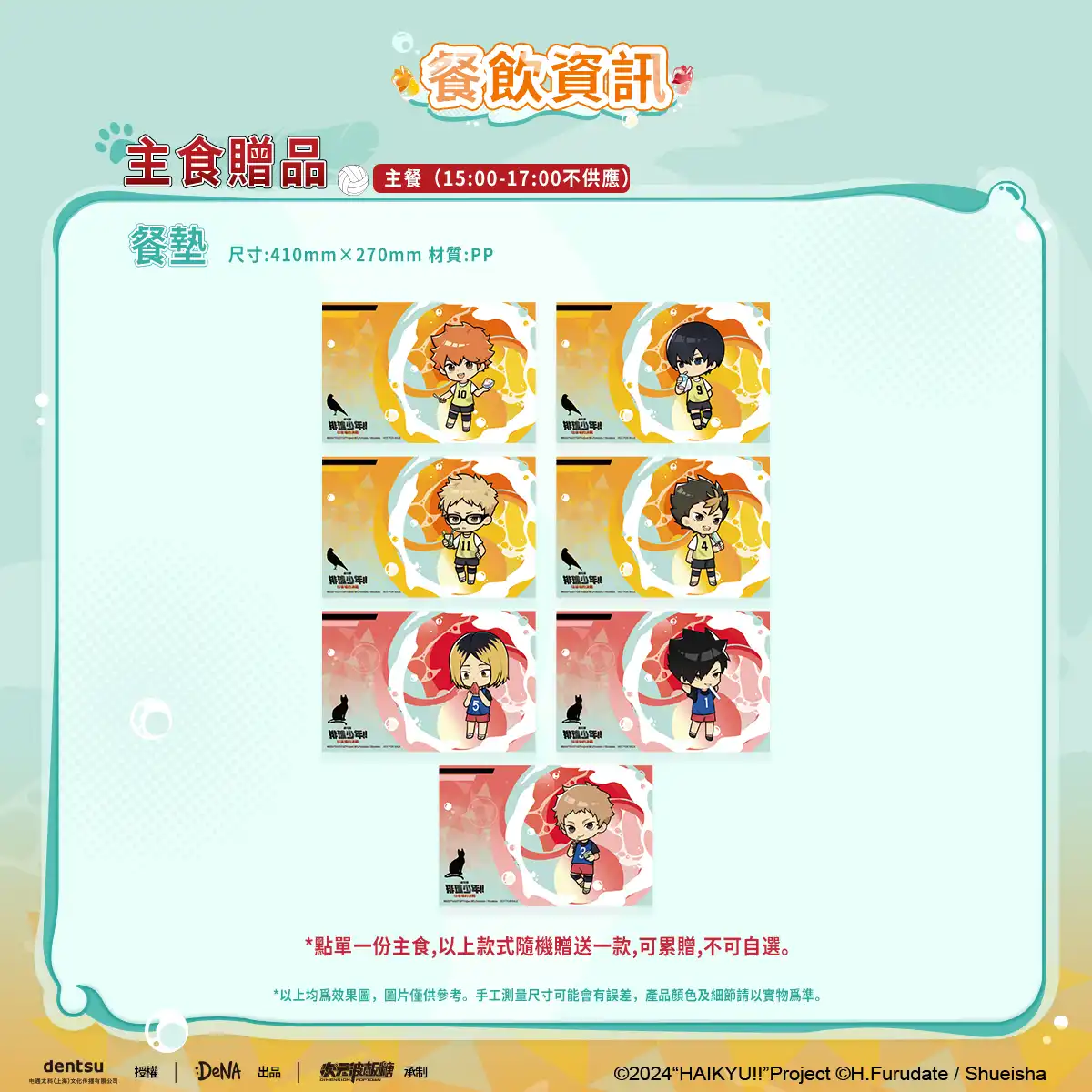 「次元波板糖 × 排球少年！！」垃圾場決戰主題餐廳 台北登場！限時 9 月 20 日到 10 月 26 日於台科大第二學生活動中心盛大開幕