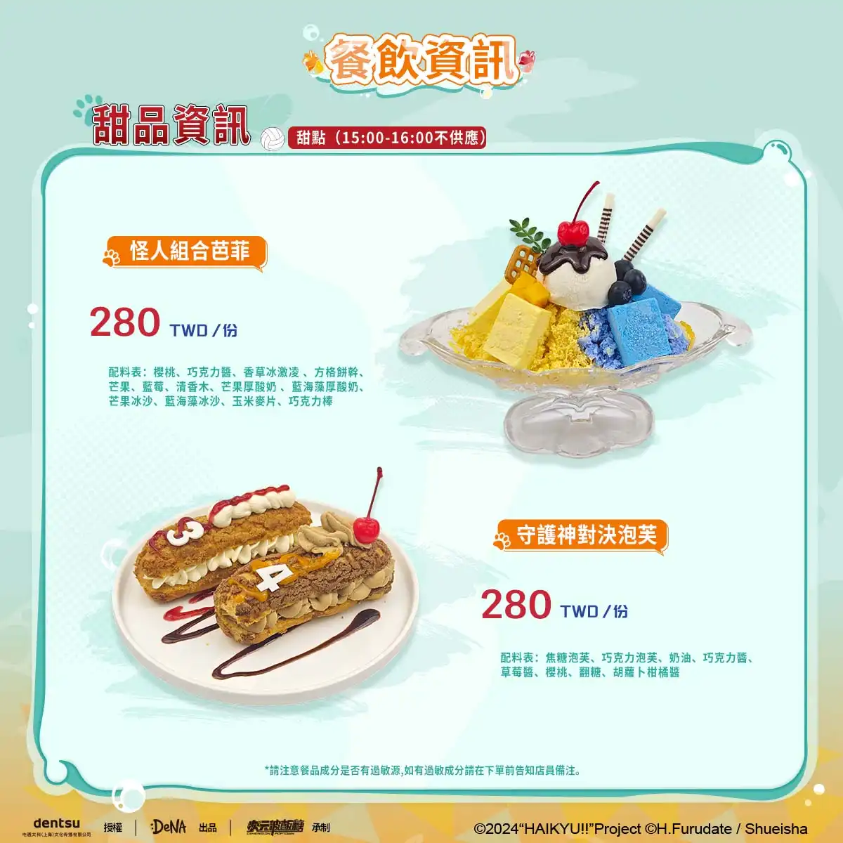 「次元波板糖 × 排球少年！！」垃圾場決戰主題餐廳 台北登場！限時 9 月 20 日到 10 月 26 日於台科大第二學生活動中心盛大開幕