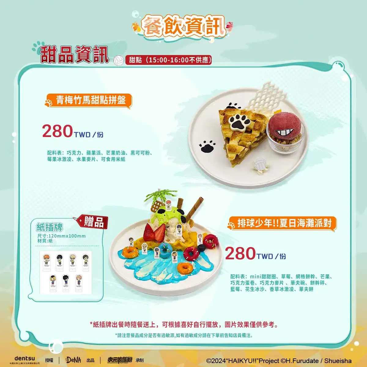 「次元波板糖 × 排球少年！！」垃圾場決戰主題餐廳 台北登場！限時 9 月 20 日到 10 月 26 日於台科大第二學生活動中心盛大開幕