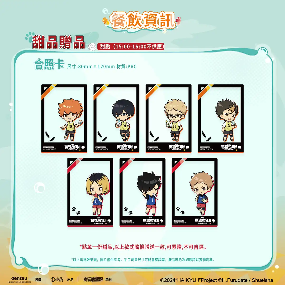 「次元波板糖 × 排球少年！！」垃圾場決戰主題餐廳 台北登場！限時 9 月 20 日到 10 月 26 日於台科大第二學生活動中心盛大開幕