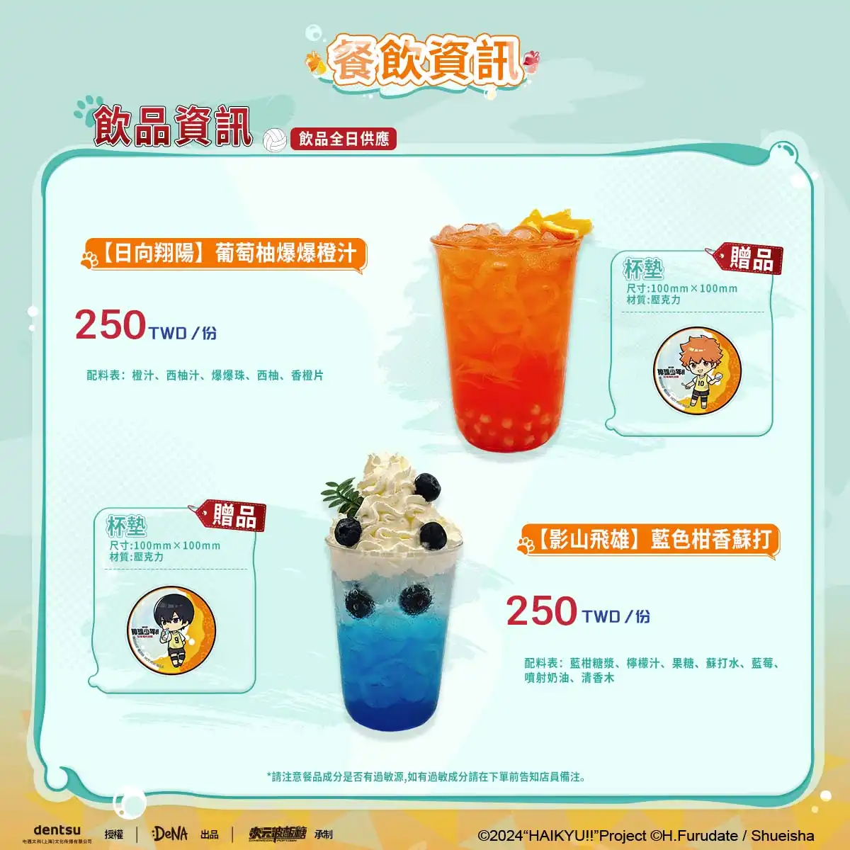 「次元波板糖 × 排球少年！！」垃圾場決戰主題餐廳 台北登場！限時 9 月 20 日到 10 月 26 日於台科大第二學生活動中心盛大開幕