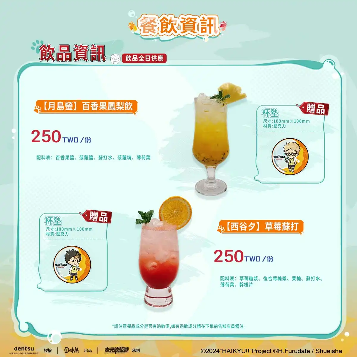 「次元波板糖 × 排球少年！！」垃圾場決戰主題餐廳 台北登場！限時 9 月 20 日到 10 月 26 日於台科大第二學生活動中心盛大開幕