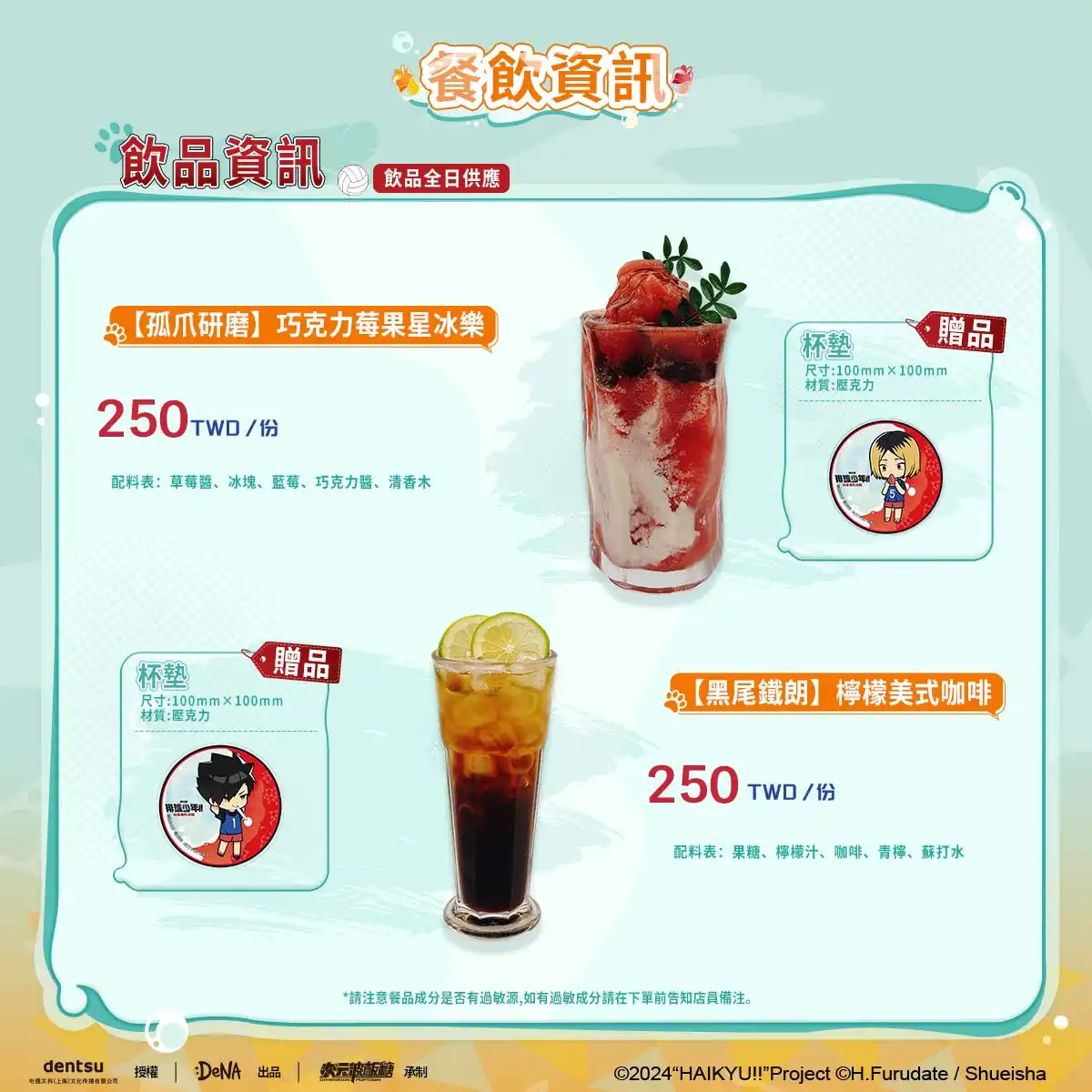 「次元波板糖 × 排球少年！！」垃圾場決戰主題餐廳 台北登場！限時 9 月 20 日到 10 月 26 日於台科大第二學生活動中心盛大開幕