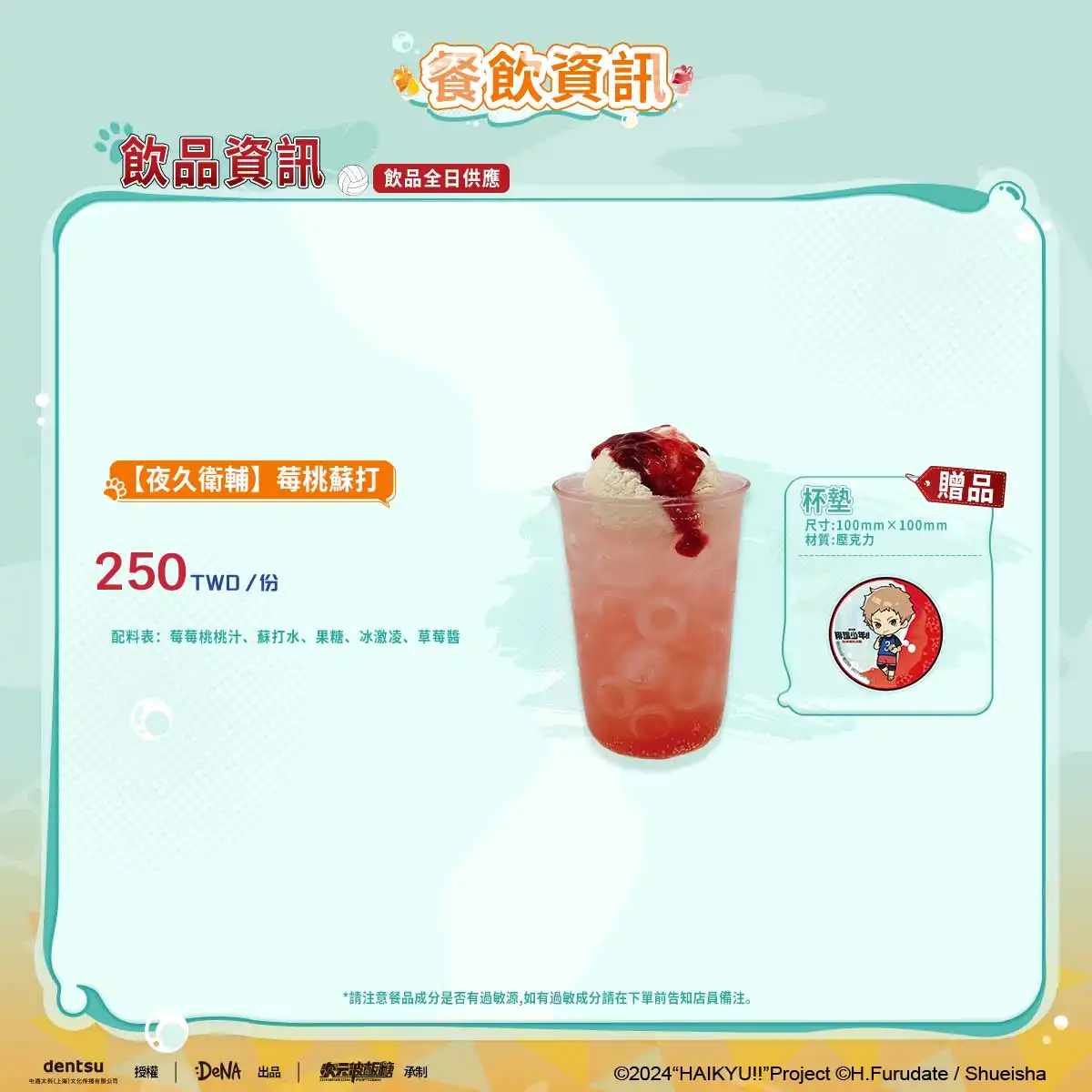 「次元波板糖 × 排球少年！！」垃圾場決戰主題餐廳 台北登場！限時 9 月 20 日到 10 月 26 日於台科大第二學生活動中心盛大開幕