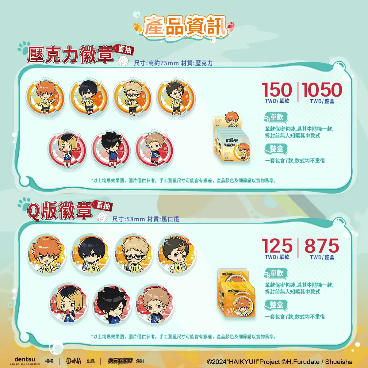 「次元波板糖 × 排球少年！！」垃圾場決戰主題餐廳 台北登場！限時 9 月 20 日到 10 月 26 日於台科大第二學生活動中心盛大開幕