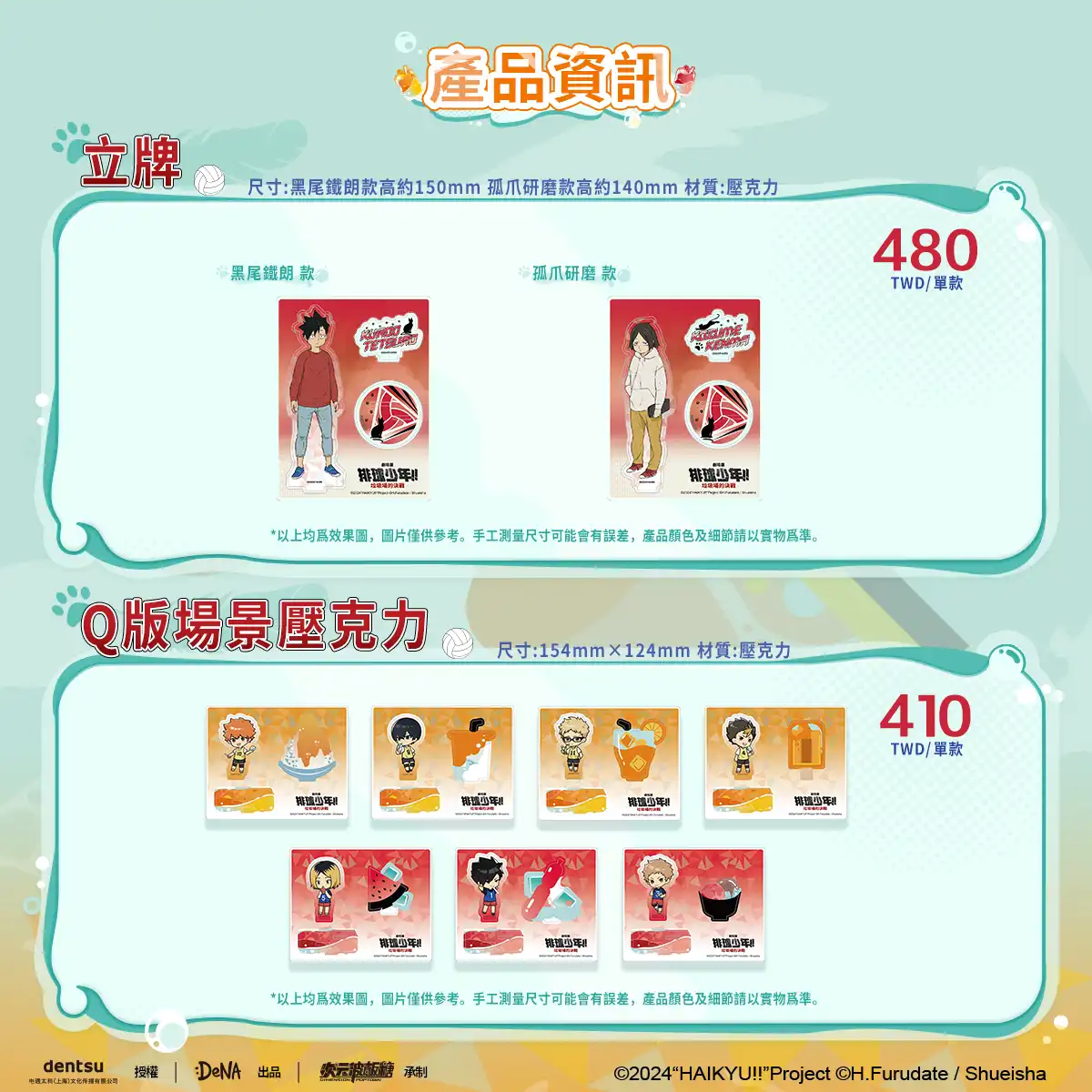 「次元波板糖 × 排球少年！！」垃圾場決戰主題餐廳 台北登場！限時 9 月 20 日到 10 月 26 日於台科大第二學生活動中心盛大開幕
