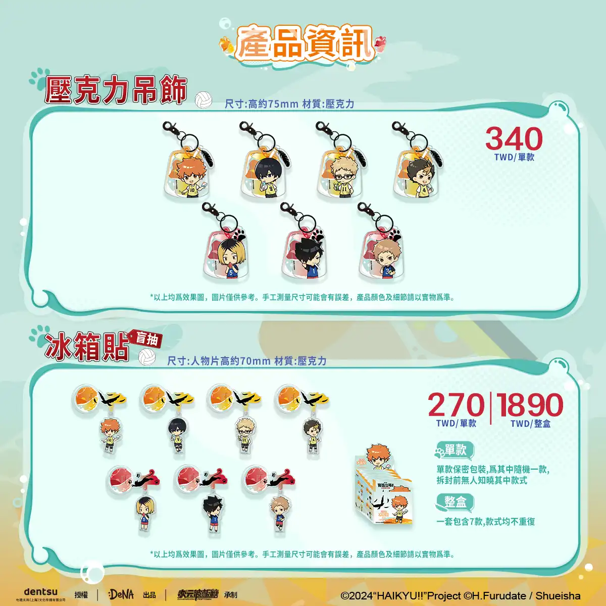 「次元波板糖 × 排球少年！！」垃圾場決戰主題餐廳 台北登場！限時 9 月 20 日到 10 月 26 日於台科大第二學生活動中心盛大開幕