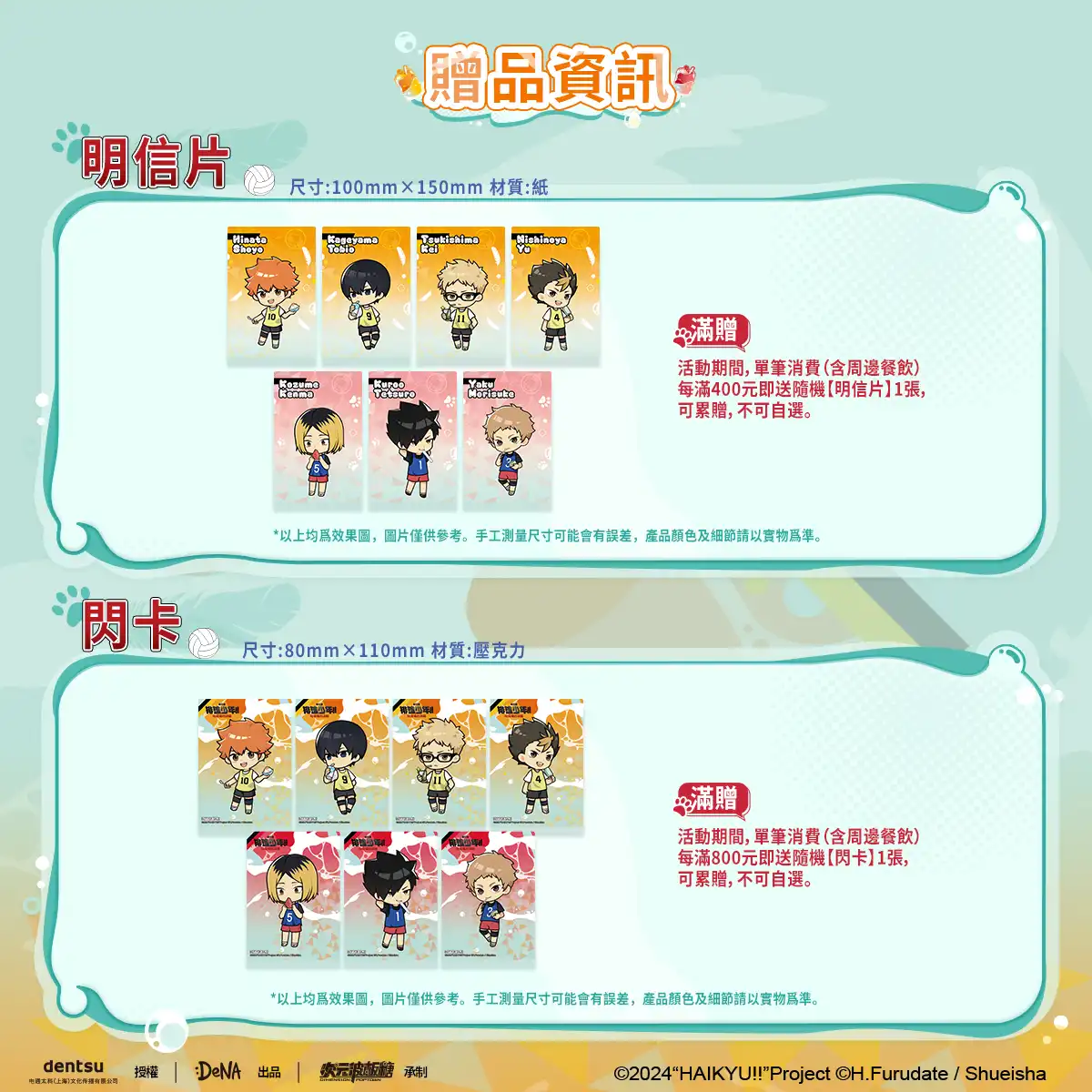 「次元波板糖 × 排球少年！！」垃圾場決戰主題餐廳 台北登場！限時 9 月 20 日到 10 月 26 日於台科大第二學生活動中心盛大開幕