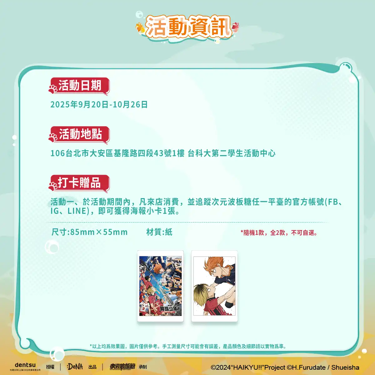 「次元波板糖 × 排球少年！！」垃圾場決戰主題餐廳 台北登場！限時 9 月 20 日到 10 月 26 日於台科大第二學生活動中心盛大開幕