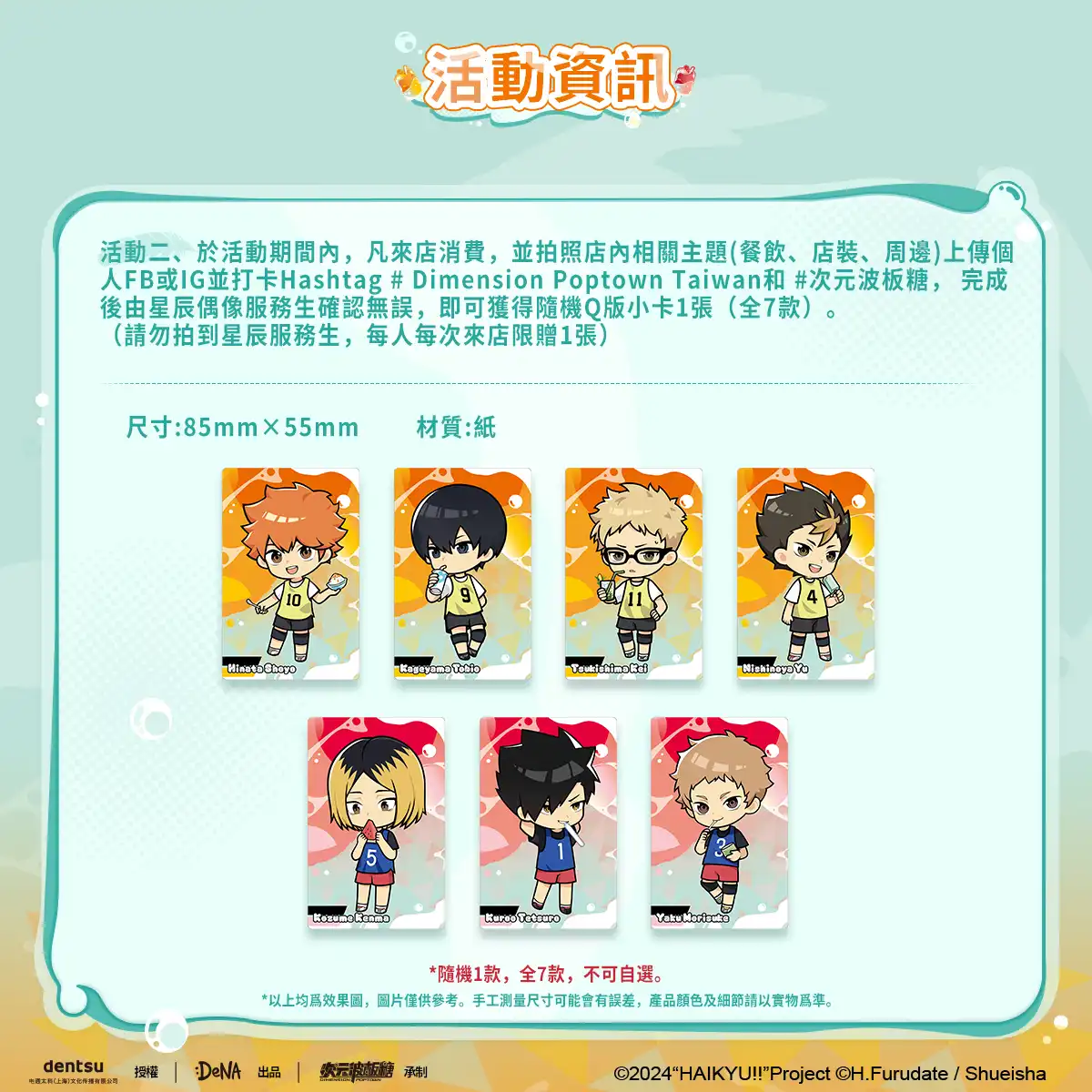 「次元波板糖 × 排球少年！！」垃圾場決戰主題餐廳 台北登場！限時 9 月 20 日到 10 月 26 日於台科大第二學生活動中心盛大開幕