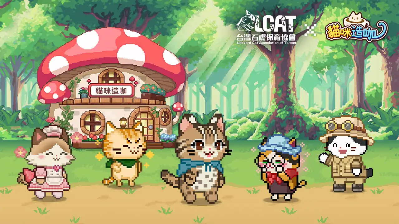 《貓咪造咖》
