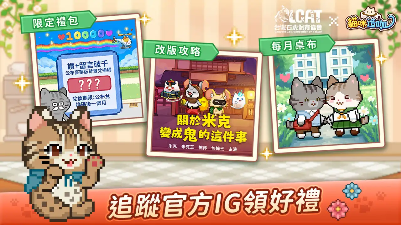 《貓咪造咖》X《台灣石虎保育協會》4