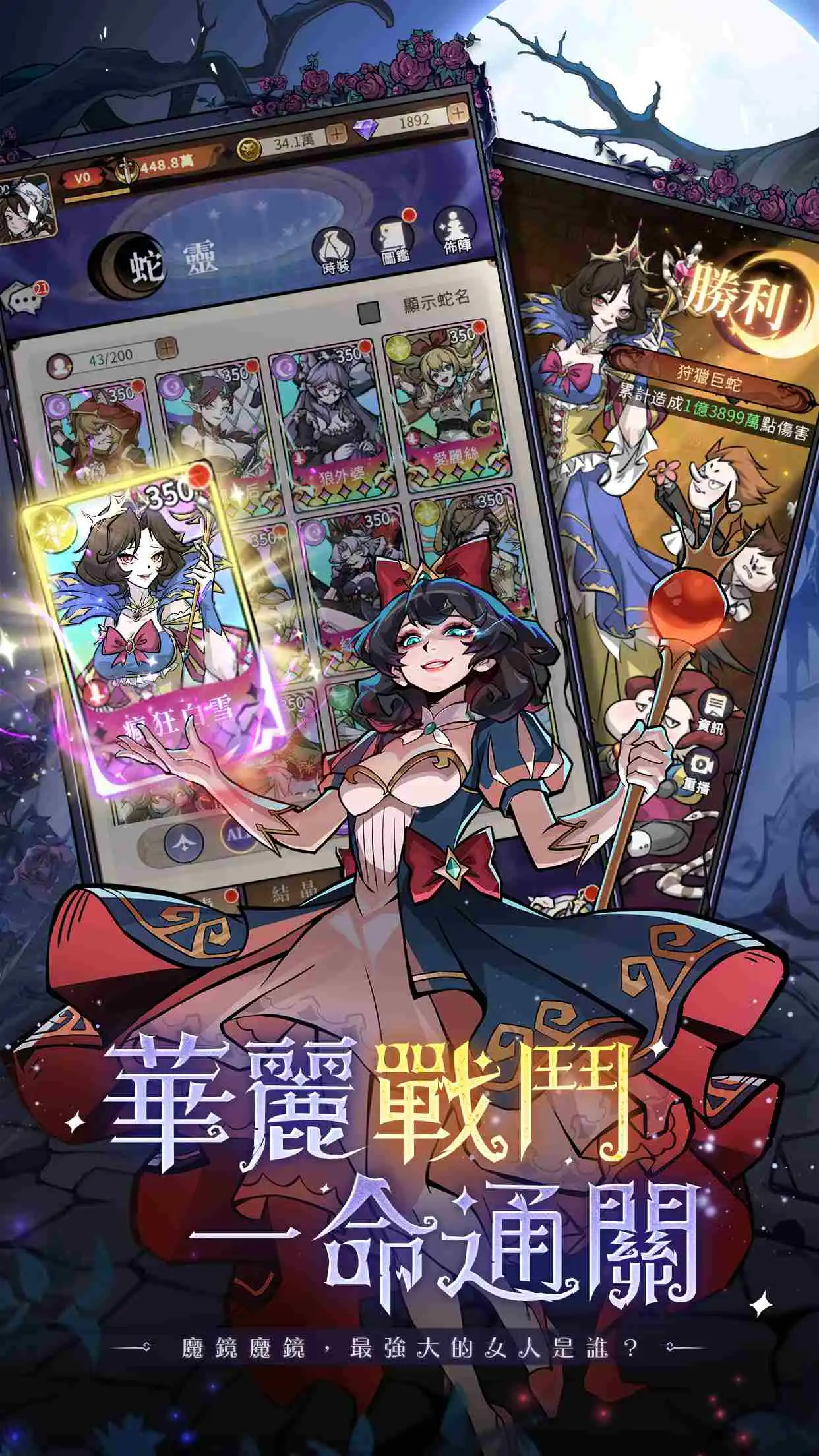 暗黑童話新作《魔鏡 2：瘋狂的蛇姬》明日上線 送角色全圖鑑 釋出代言人花絮