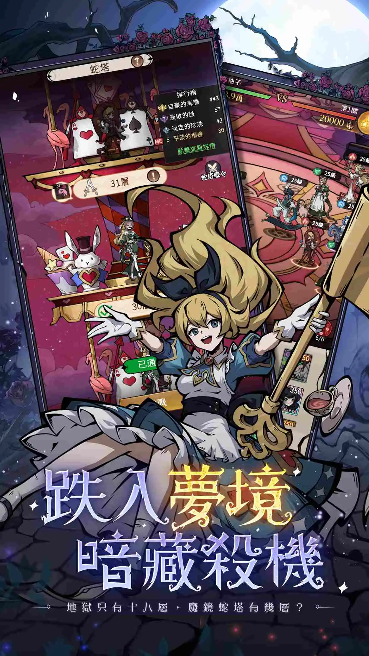 暗黑童話新作《魔鏡 2：瘋狂的蛇姬》明日上線 送角色全圖鑑 釋出代言人花絮