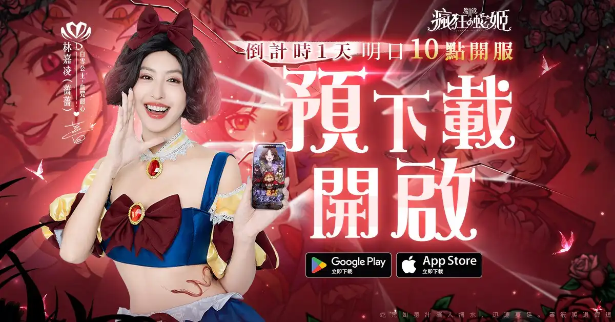 魔鏡 2：瘋狂的蛇姬 2