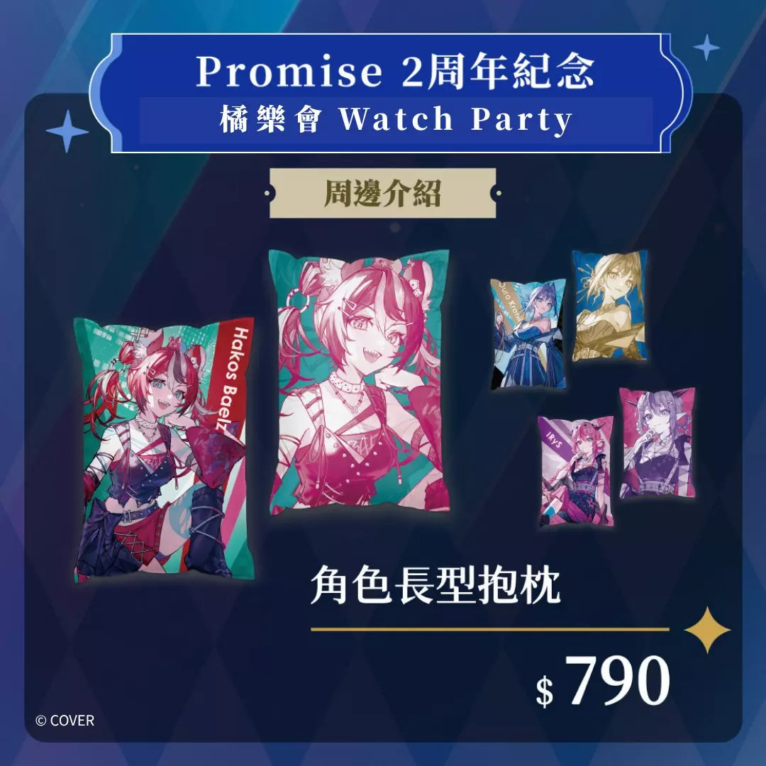 購物橘子攜手 hololive，將於北高兩地獨家舉辦hololive EN 承諾組二周年紀念觀影會
