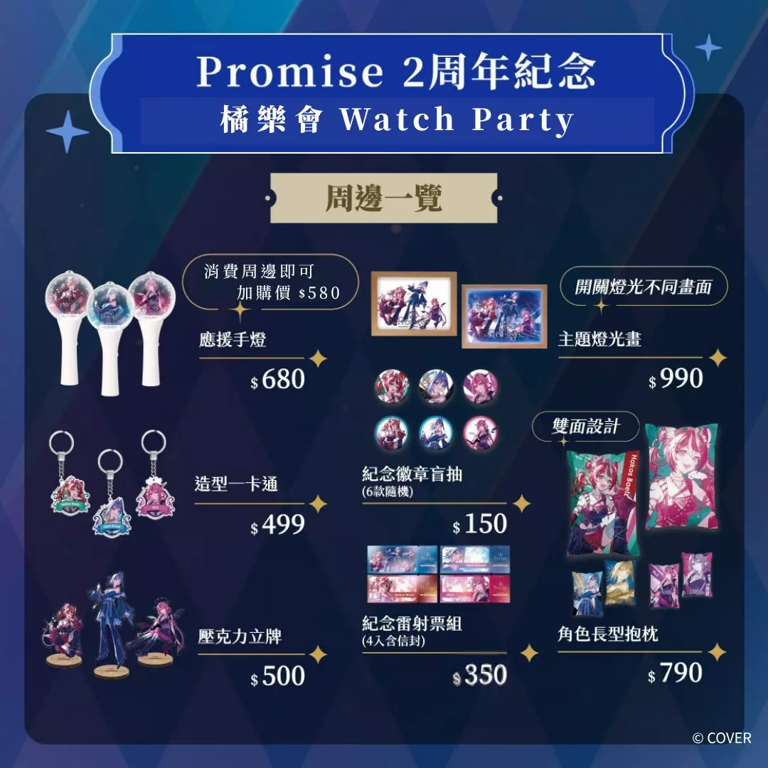 購物橘子攜手 hololive，將於北高兩地獨家舉辦hololive EN 承諾組二周年紀念觀影會