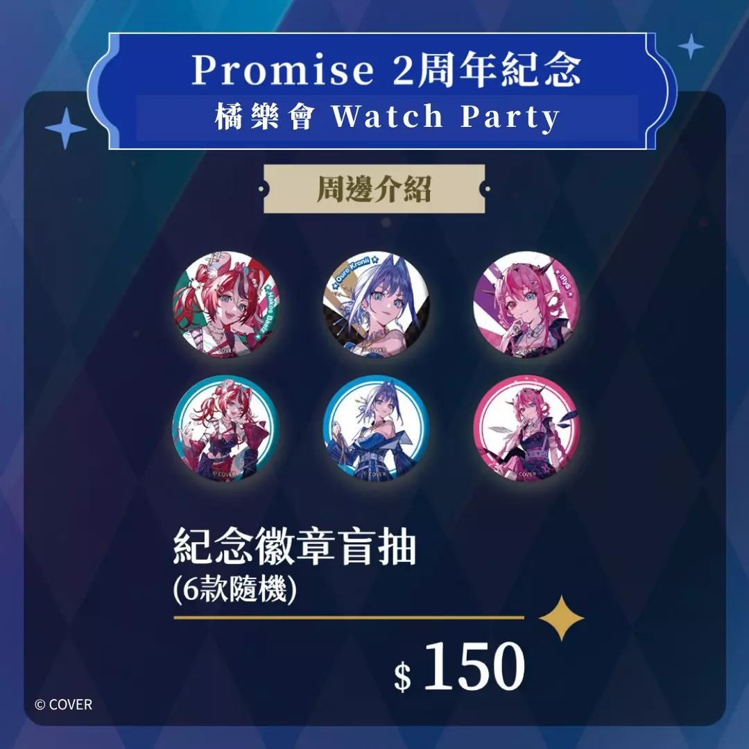 購物橘子攜手 hololive，將於北高兩地獨家舉辦hololive EN 承諾組二周年紀念觀影會