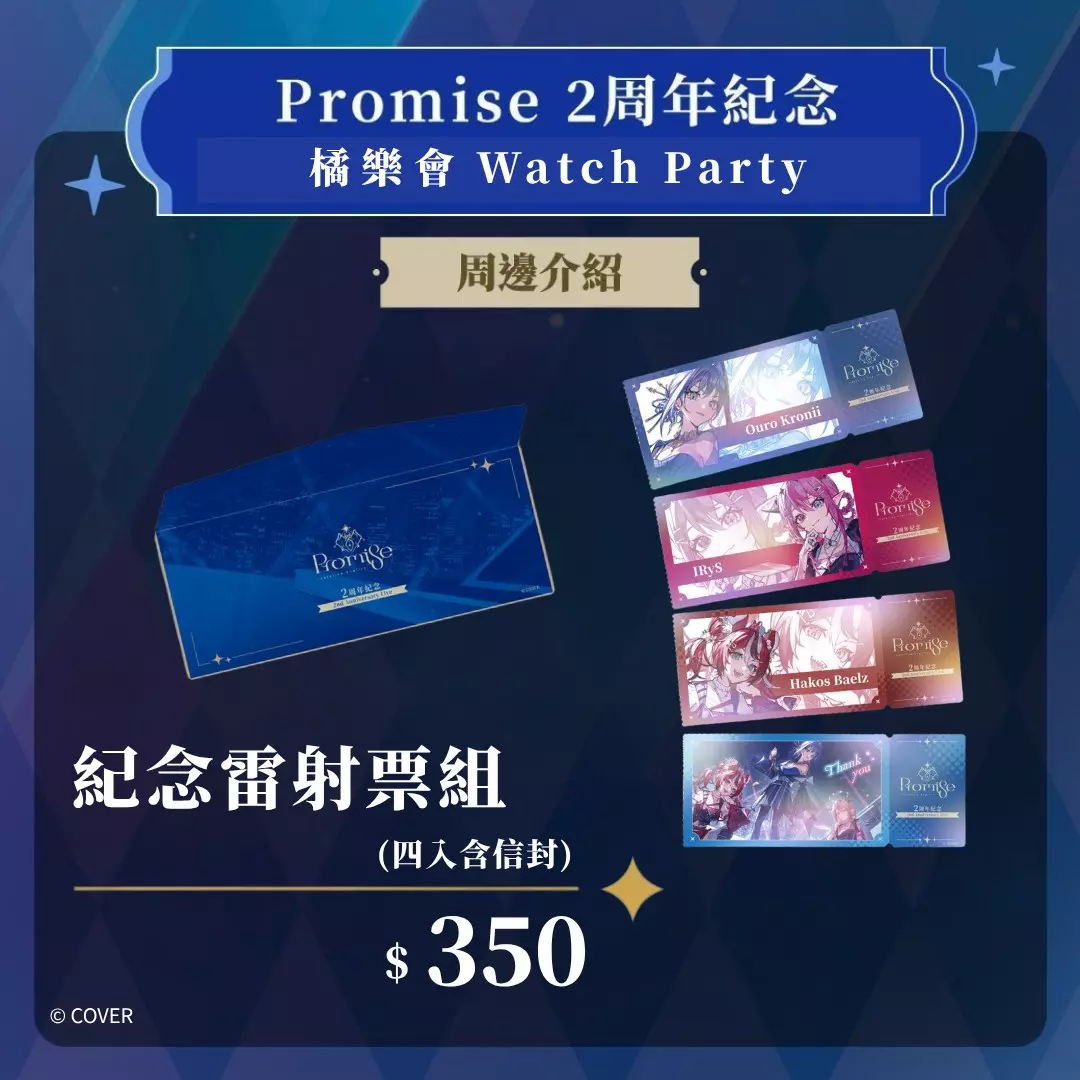 購物橘子攜手 hololive，將於北高兩地獨家舉辦hololive EN 承諾組二周年紀念觀影會