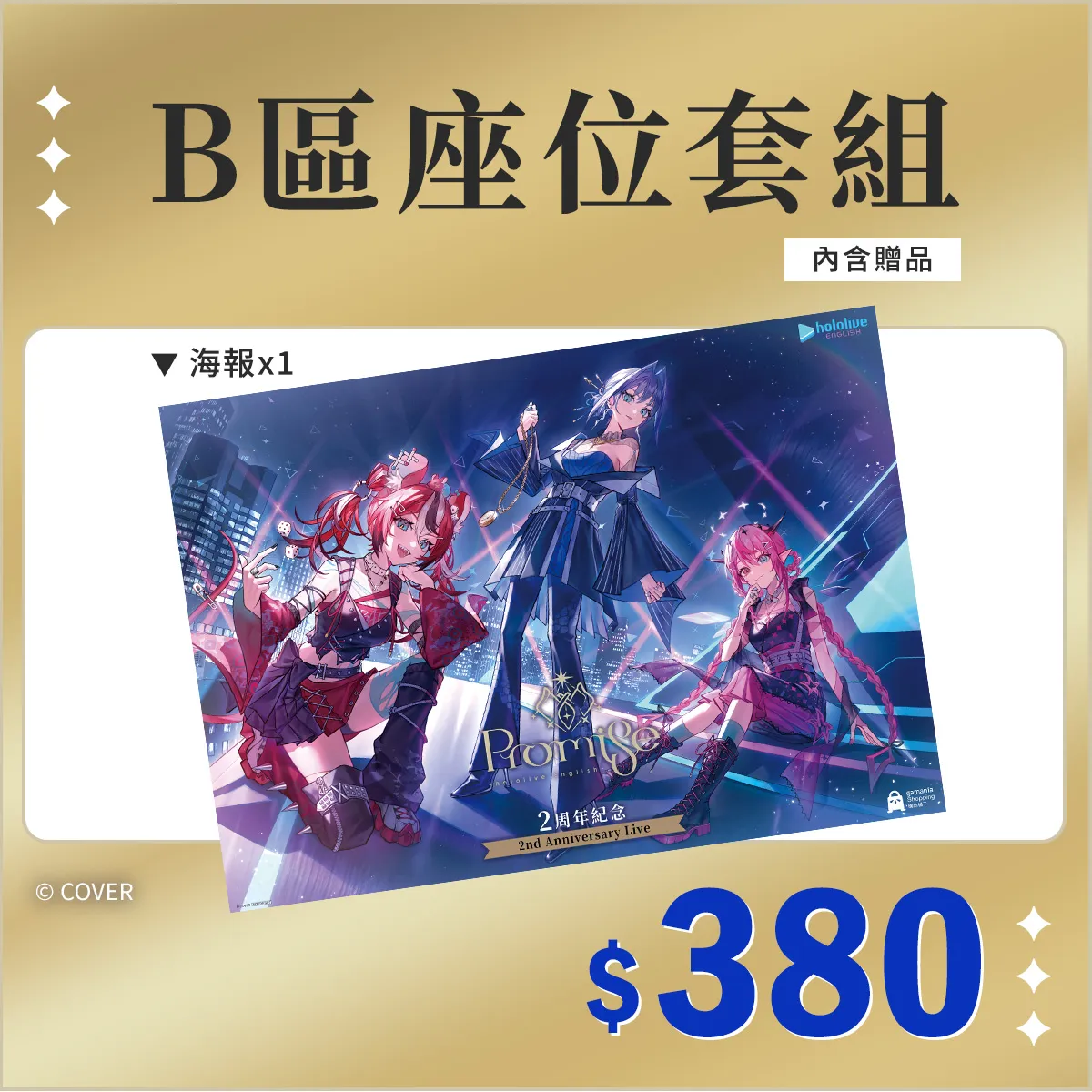 購物橘子攜手 hololive，將於北高兩地獨家舉辦hololive EN 承諾組二周年紀念觀影會