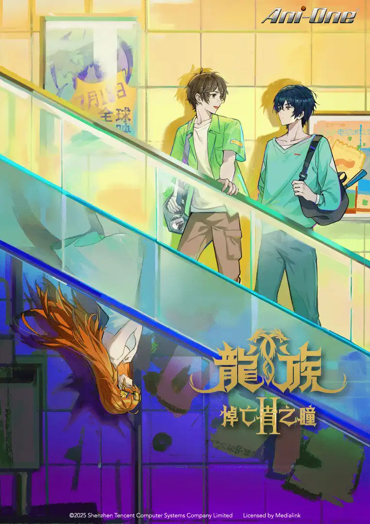 羚邦新番 17