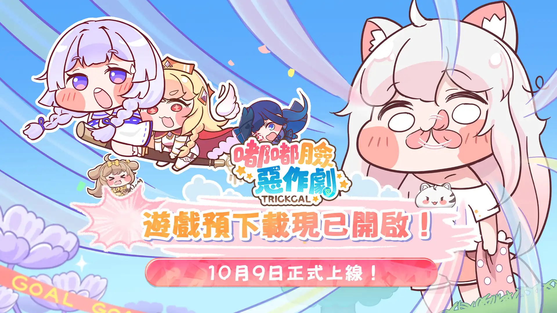 嘟嘟臉惡作劇