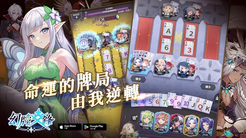 幻牌交鋒2