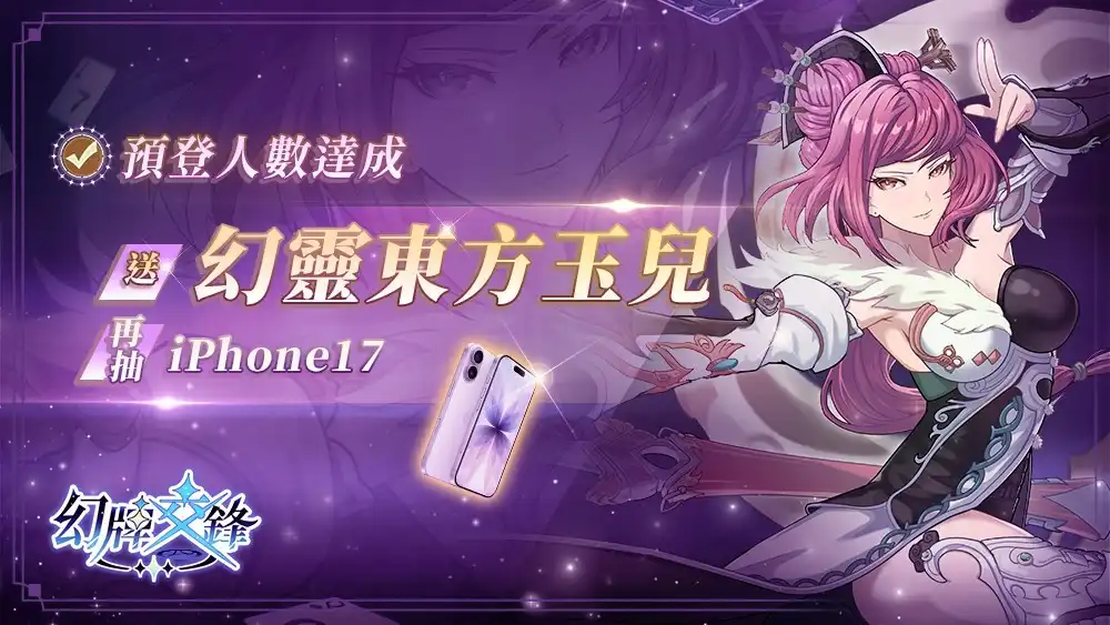 幻牌交鋒4