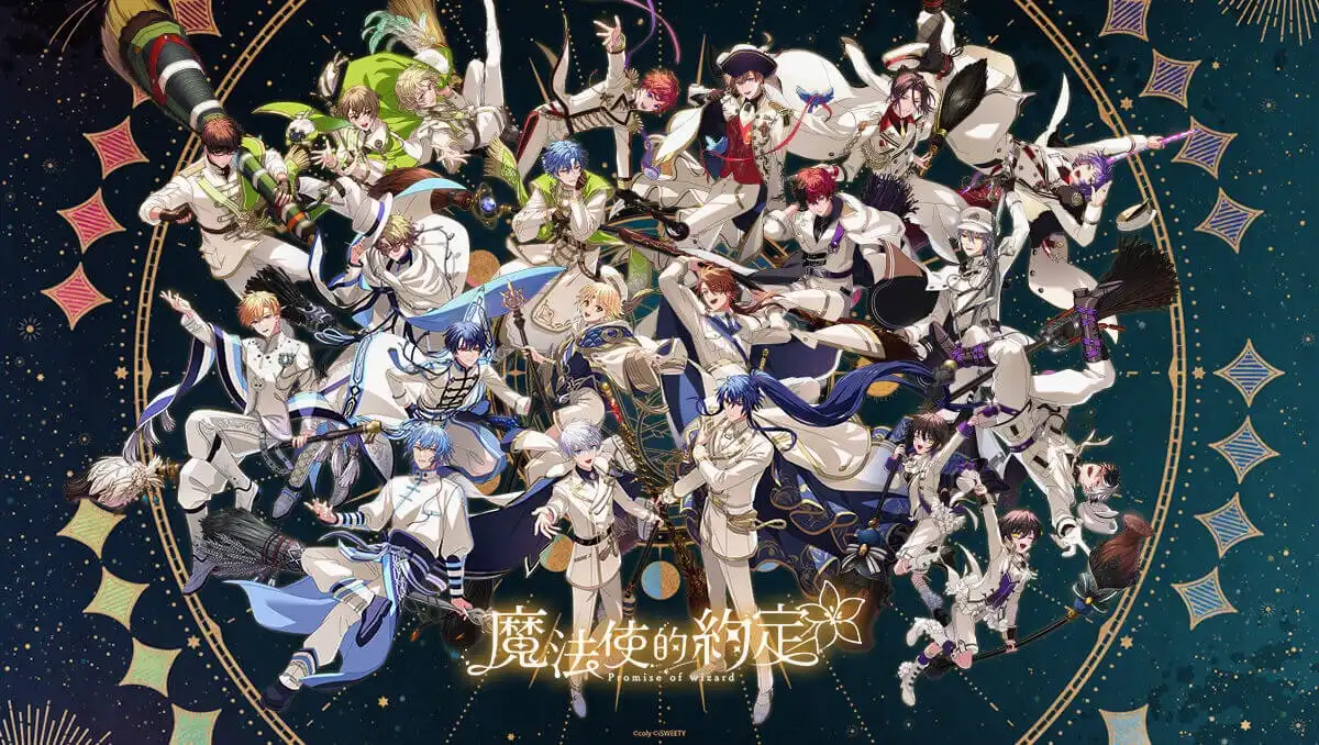 魔法使的約定