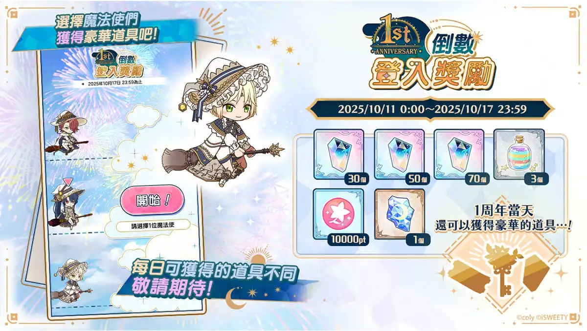 魔法使的約定 8