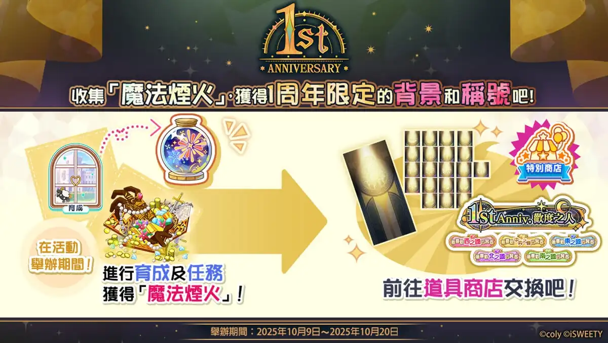 魔法使的約定 9