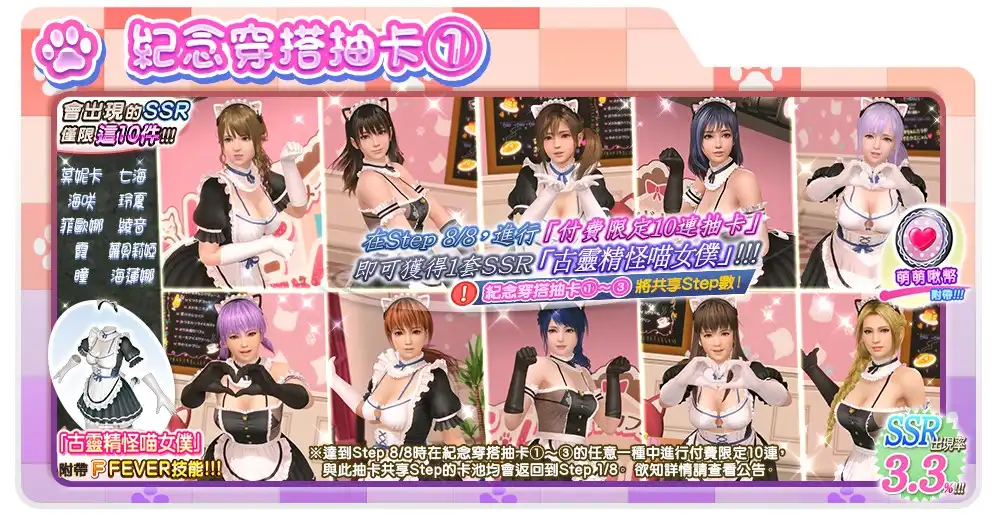慶祝 6.5 週年♥紀念穿搭抽卡最多免費 70 抽！～同時能享受「可愛」和「性感」的新穿搭「古靈精怪喵女僕」登場～