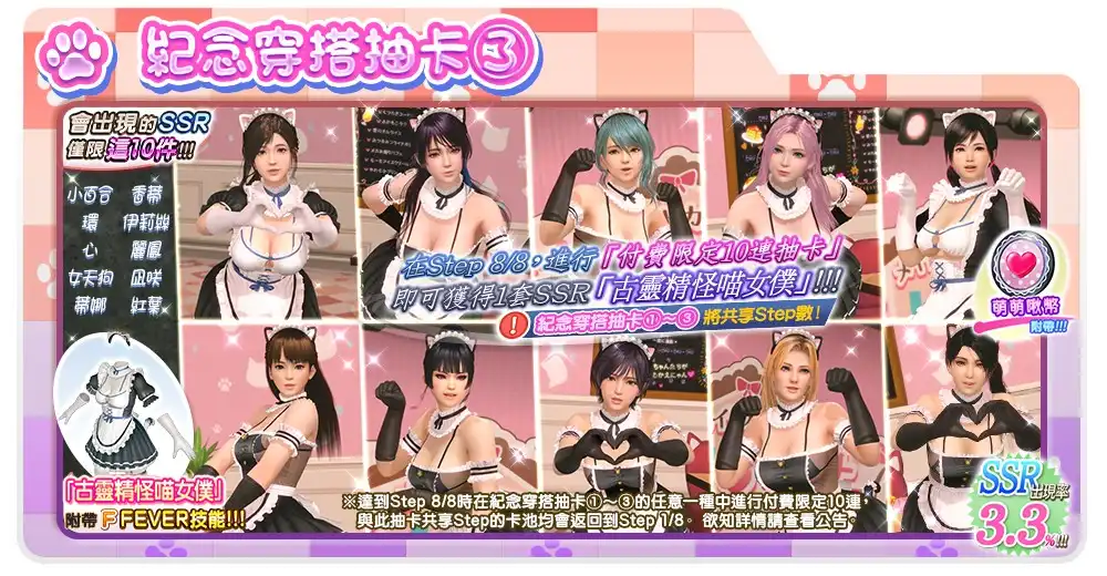 慶祝 6.5 週年♥紀念穿搭抽卡最多免費 70 抽！～同時能享受「可愛」和「性感」的新穿搭「古靈精怪喵女僕」登場～