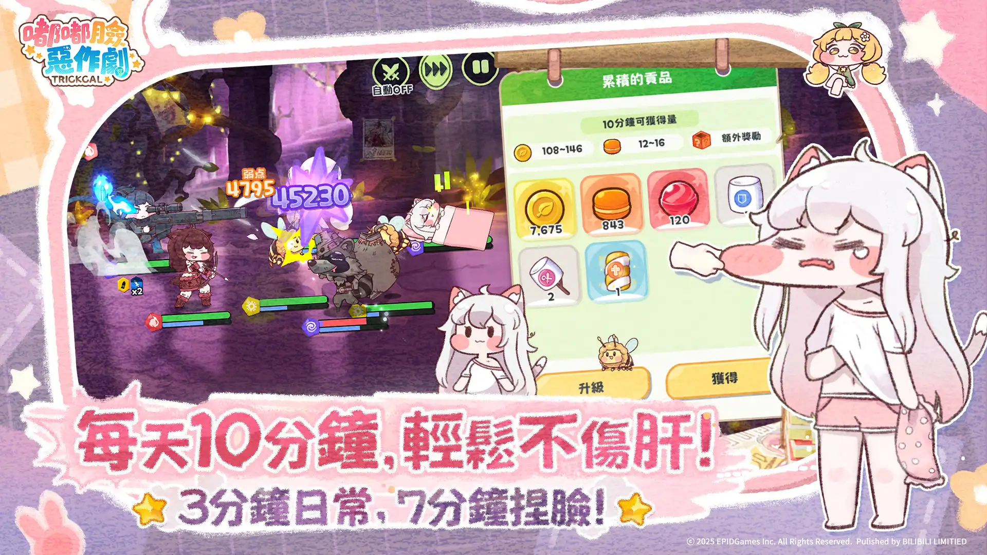 嘟嘟臉惡作劇 3