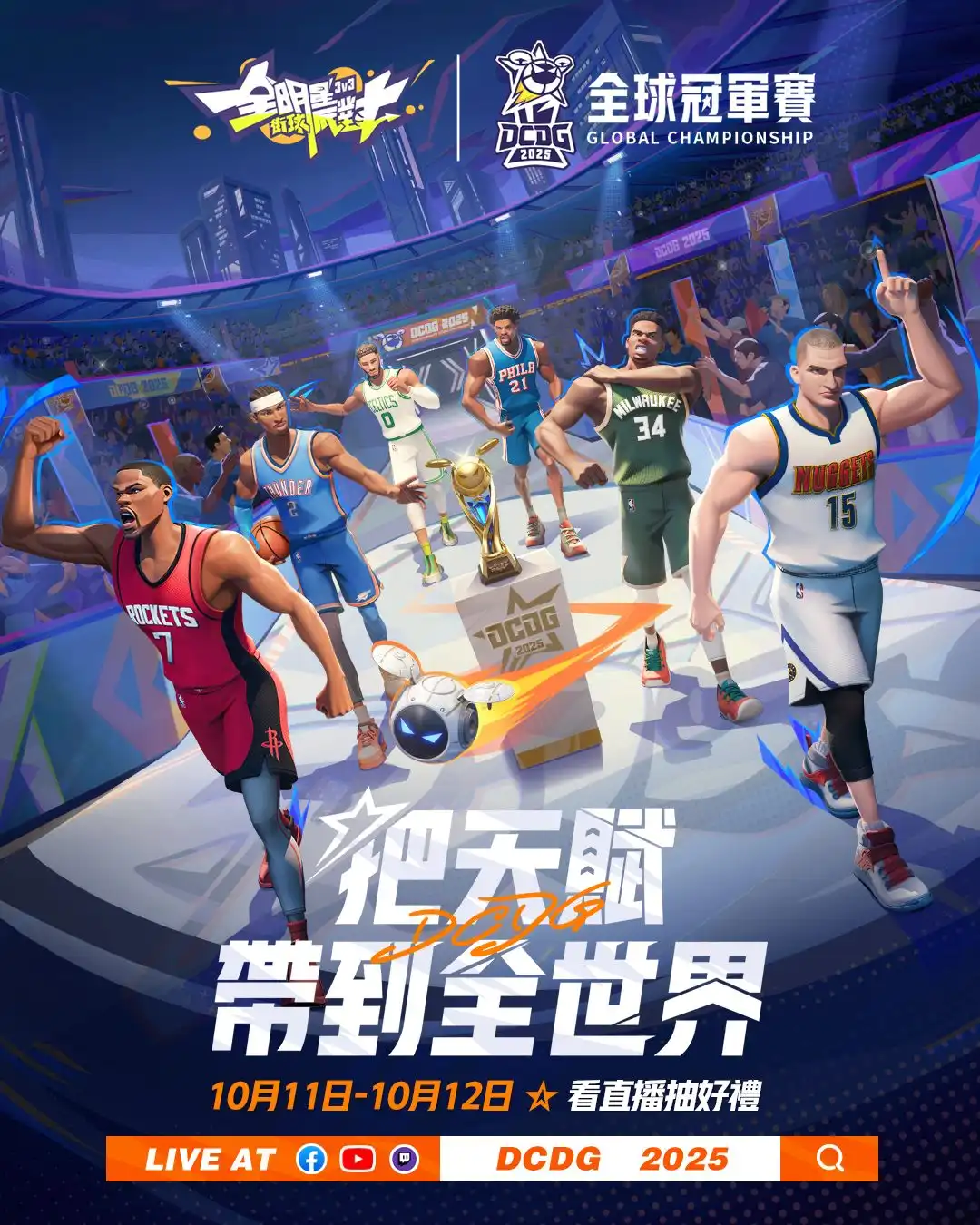 全明星街球派對 4