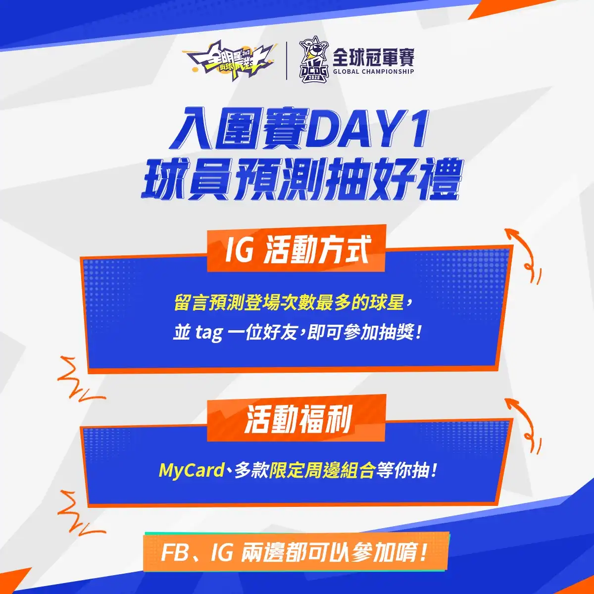 全明星街球派對 6