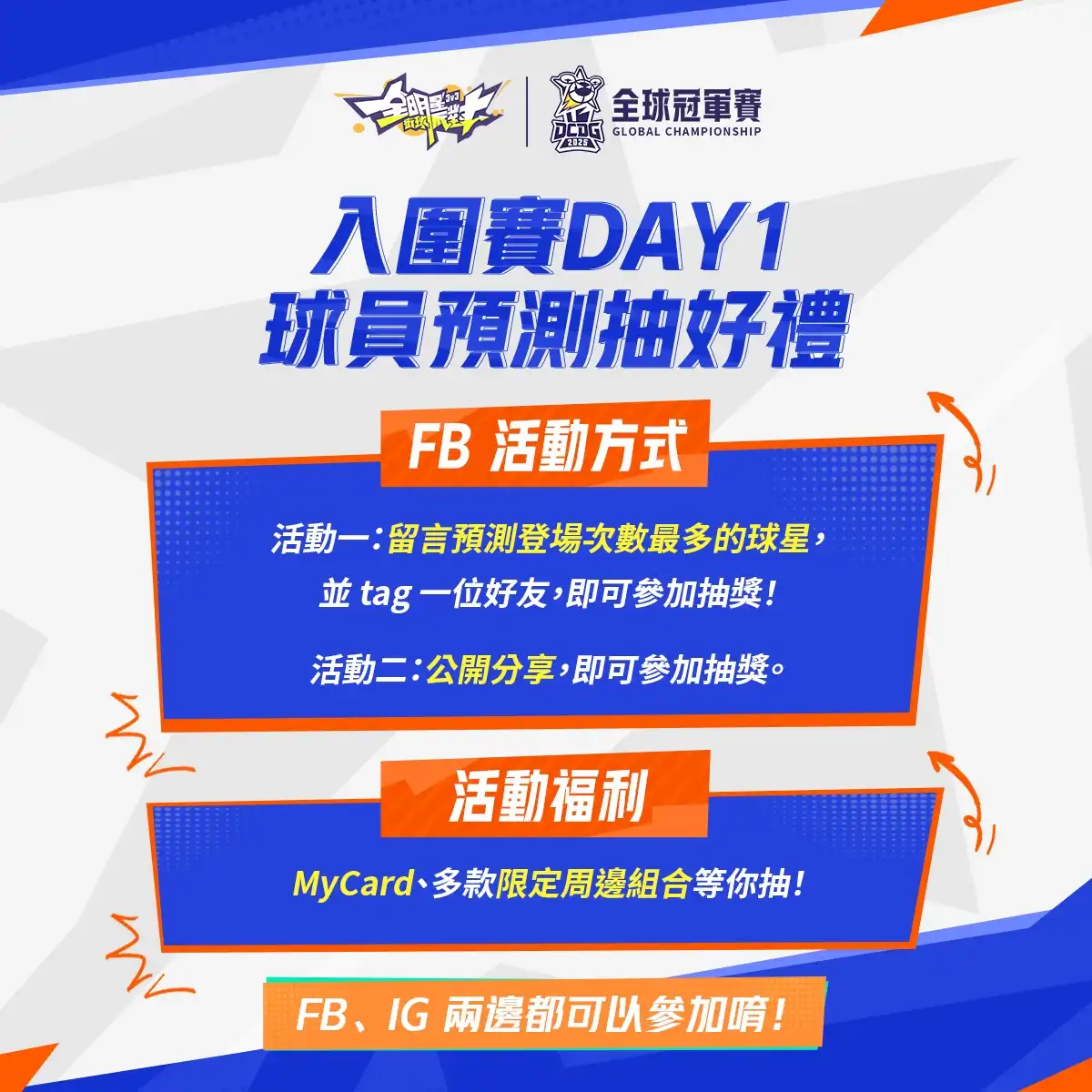 全明星街球派對 5
