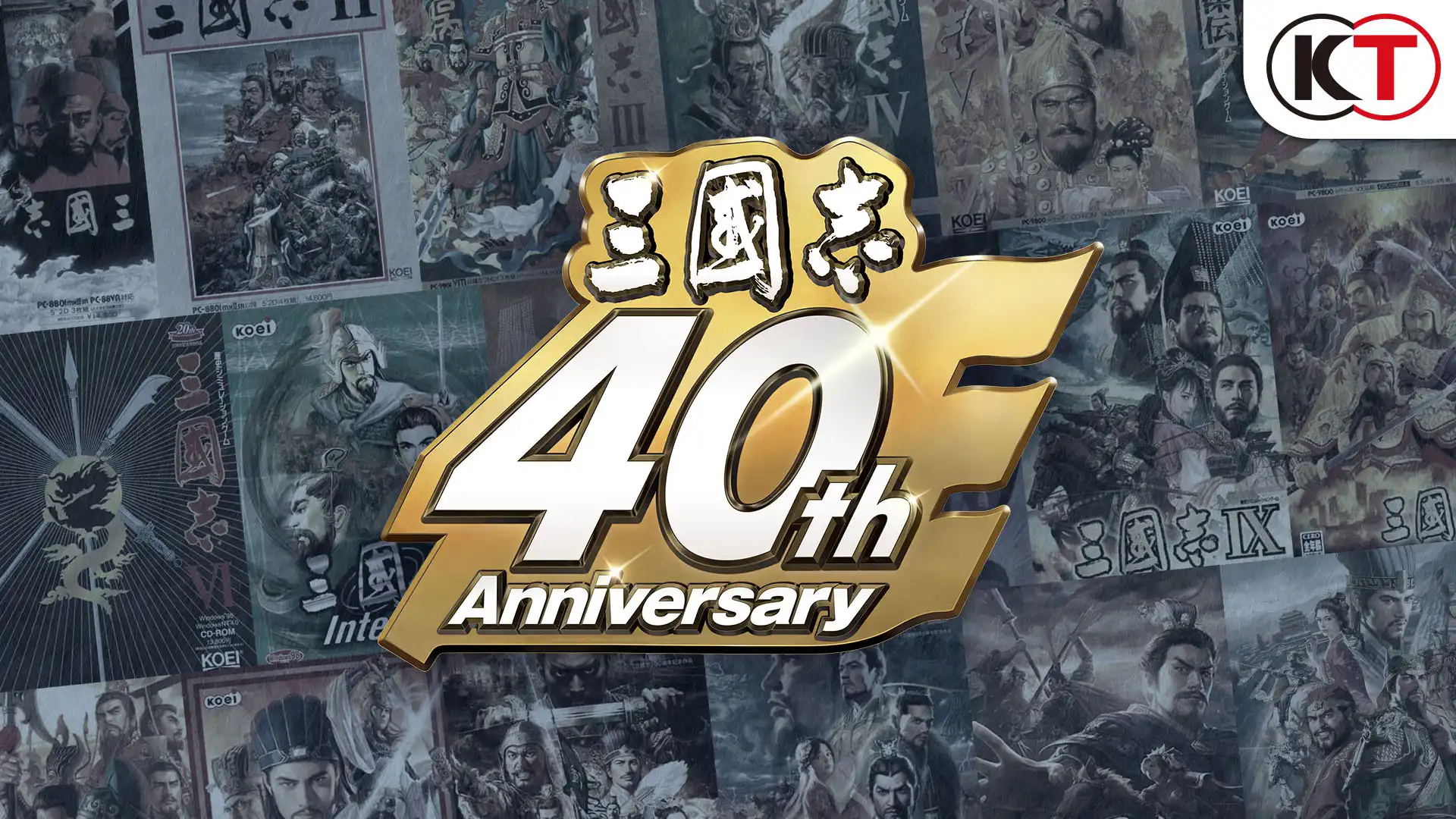 『三國志 8 REMAKE with 威力加強版』決定發售！～公布宣傳影片與 40 週年紀念網站，實體版也同步開始預購～