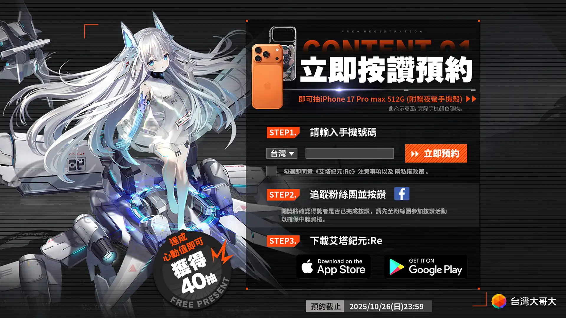 艾塔紀元:Re 3