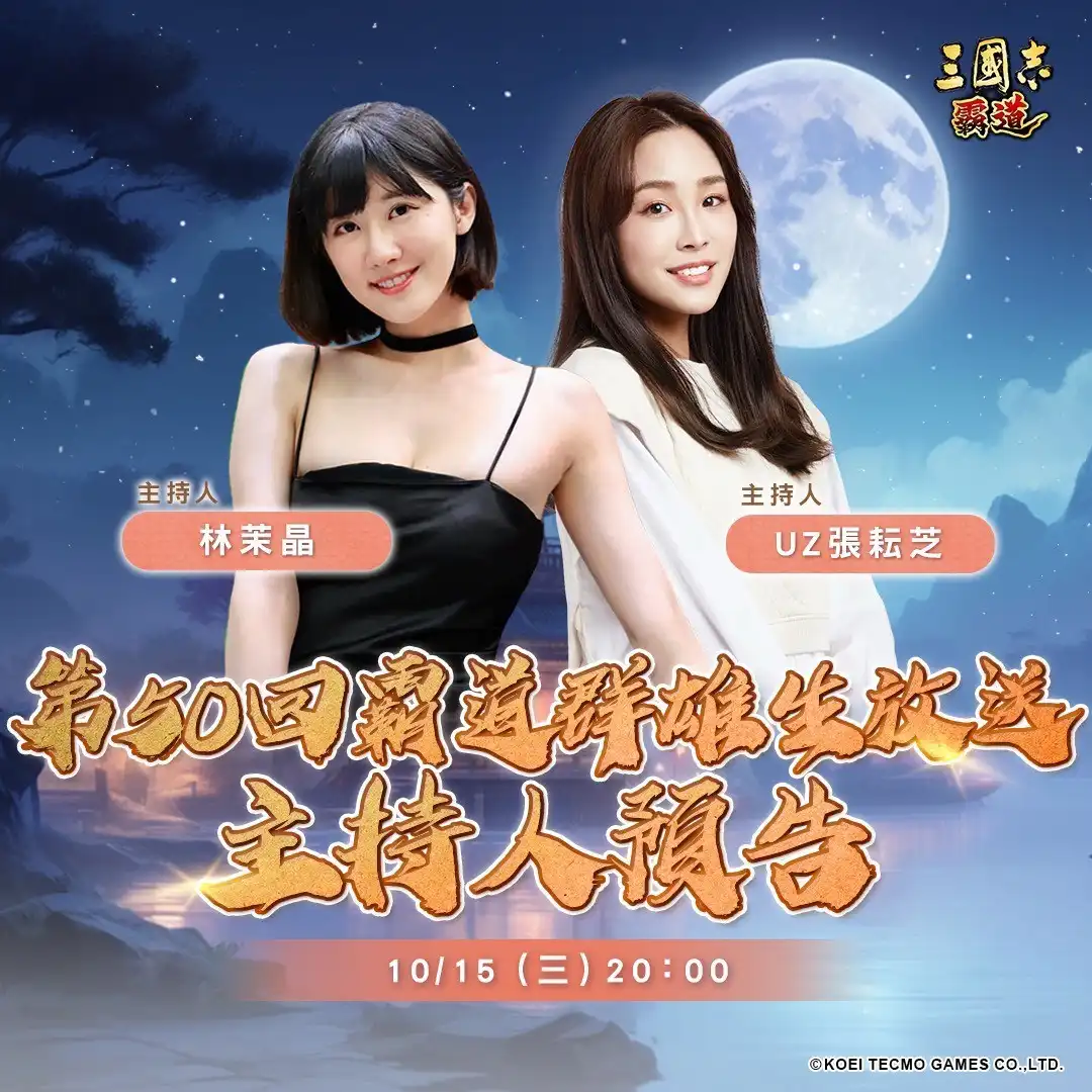 三國志 霸道