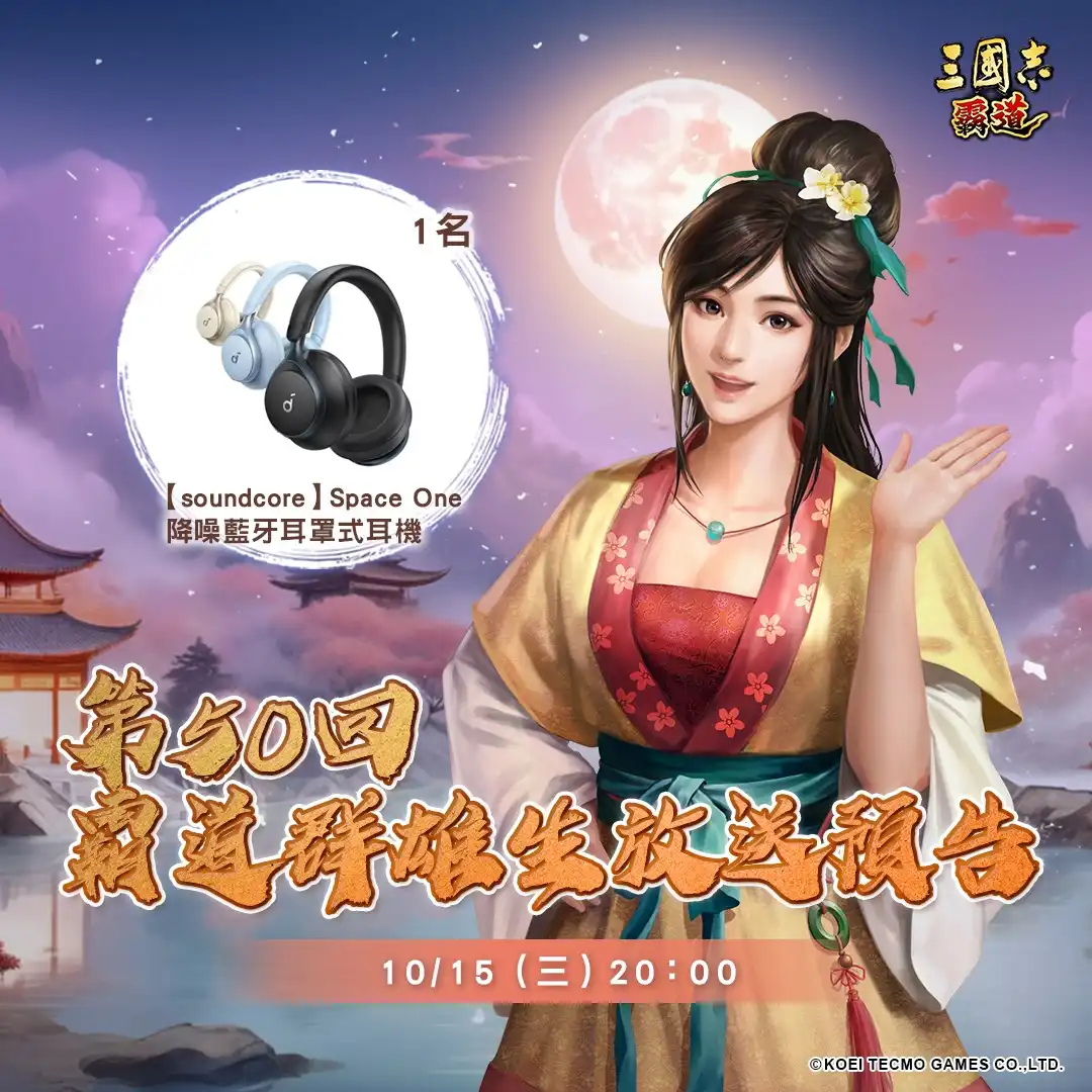 三國志 霸道 2