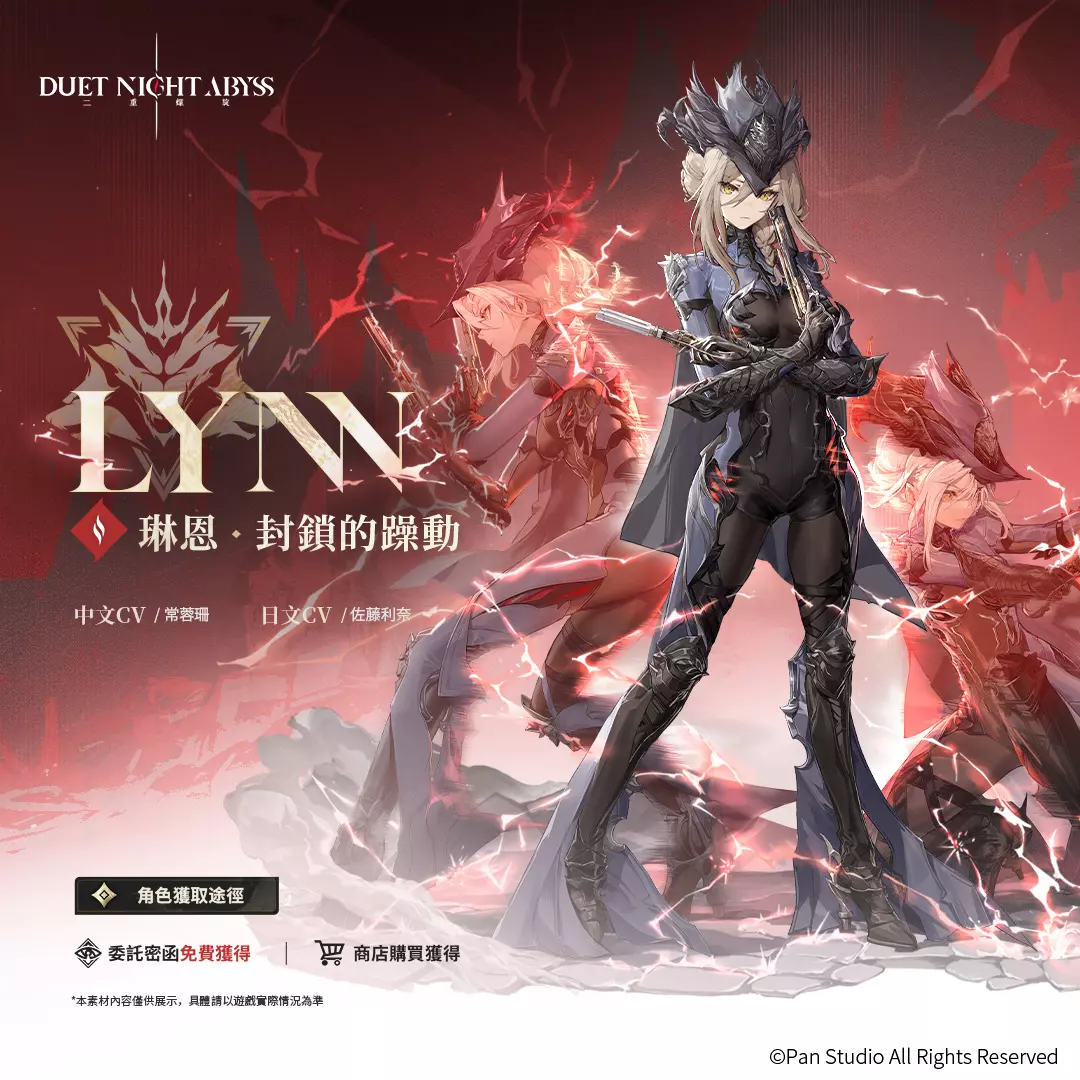 雙線幻想 × 多維戰鬥遊戲《二重螺旋》釋出「琳恩」角色資訊金幣從不會說謊