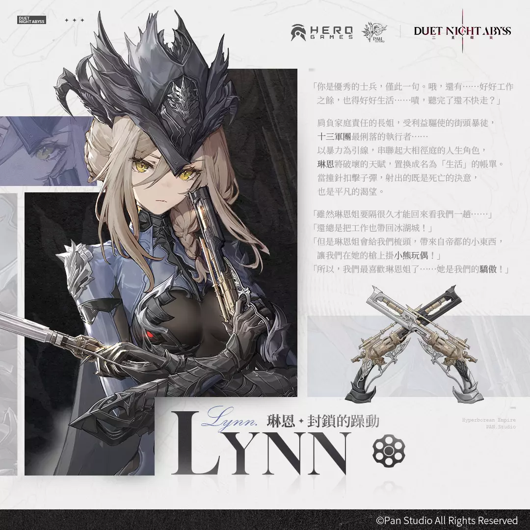 雙線幻想 × 多維戰鬥遊戲《二重螺旋》釋出「琳恩」角色資訊金幣從不會說謊