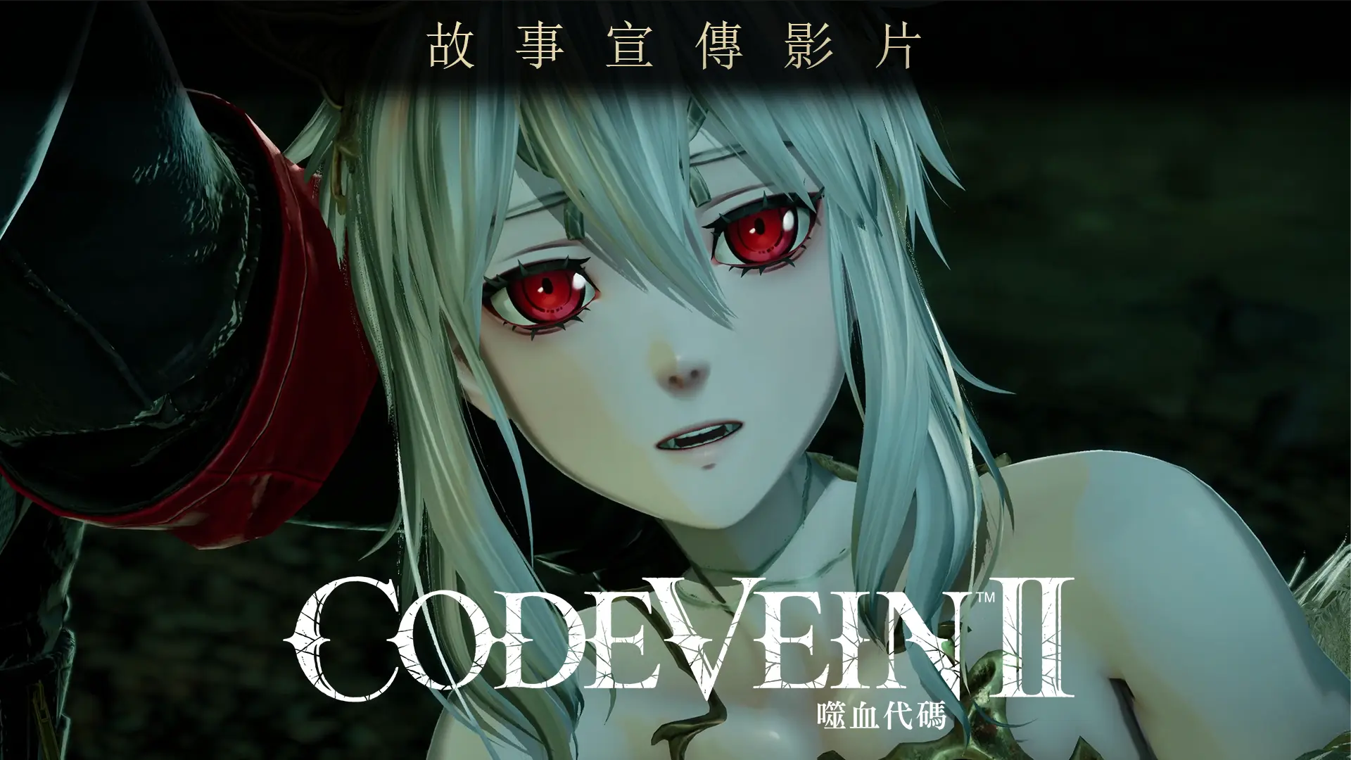 CODE VEIN 1