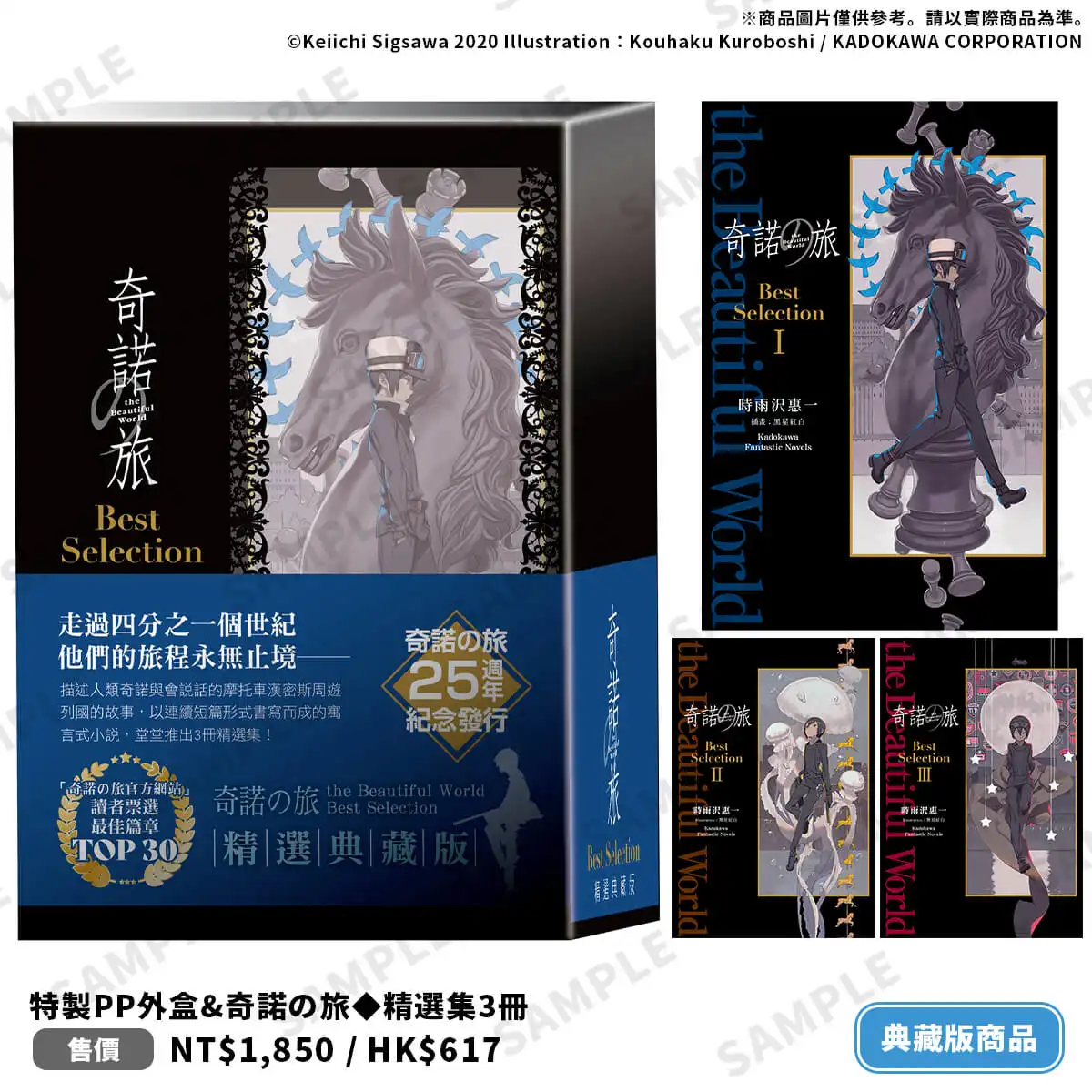 走過四分之一世紀，他們的旅程永無止境！《奇諾の旅 the Beautiful World Best Selection【精選典藏版】》25 週年紀念發行！即日起開放事前預購！