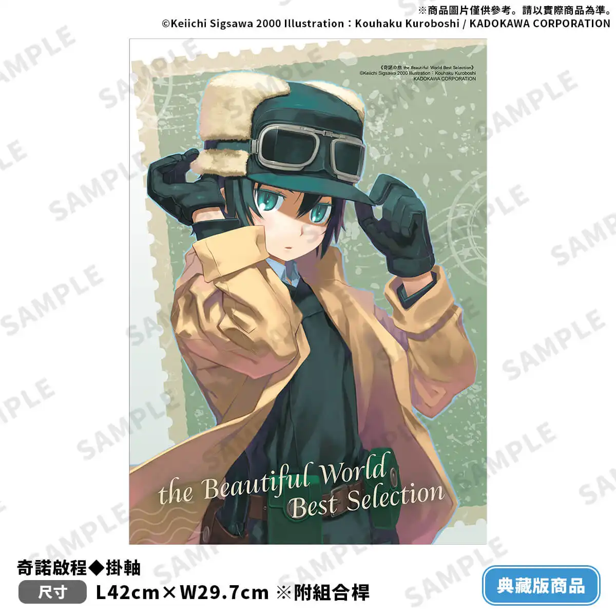 走過四分之一世紀，他們的旅程永無止境！《奇諾の旅 the Beautiful World Best Selection【精選典藏版】》25 週年紀念發行！即日起開放事前預購！