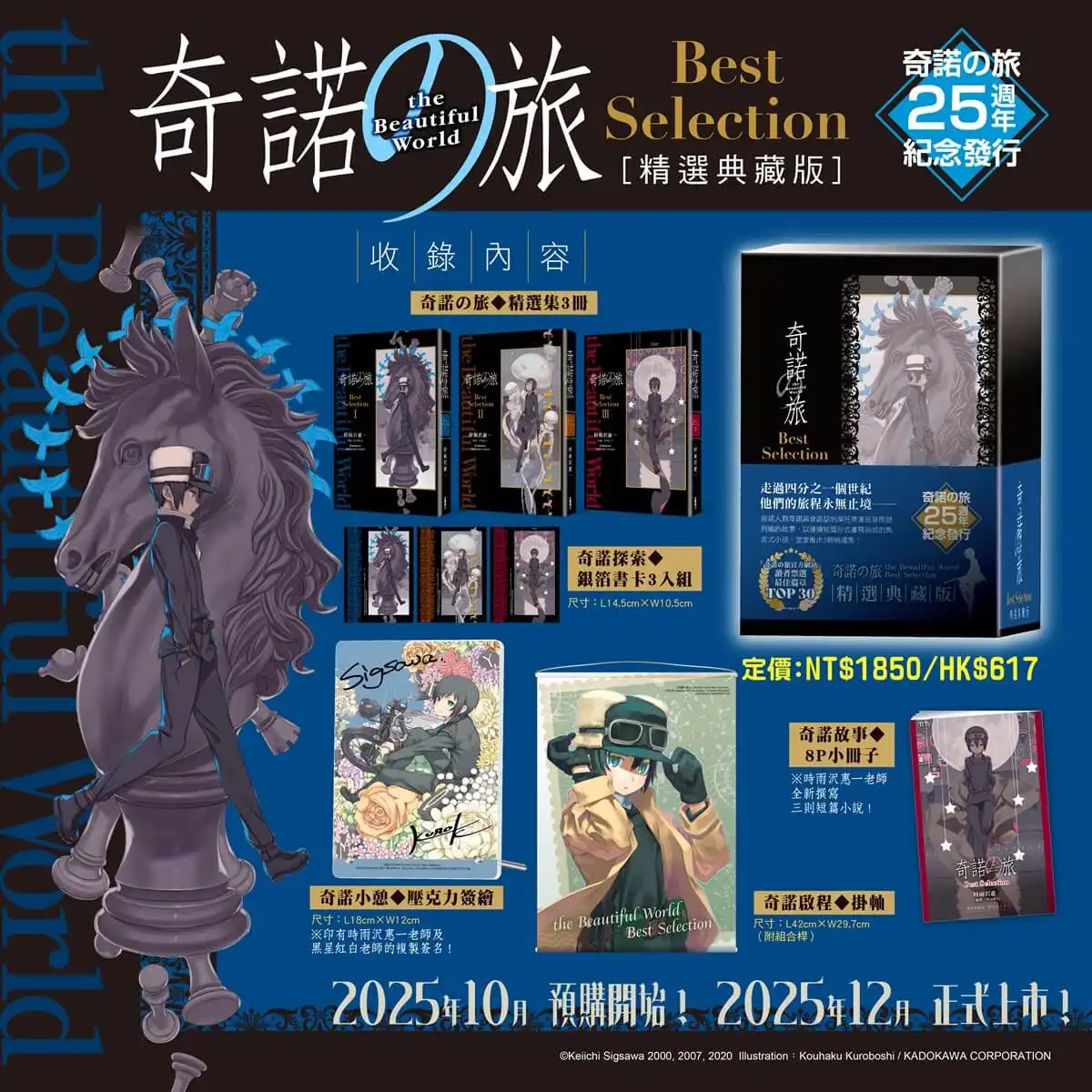 走過四分之一世紀，他們的旅程永無止境！《奇諾の旅 the Beautiful World Best Selection【精選典藏版】》25 週年紀念發行！即日起開放事前預購！
