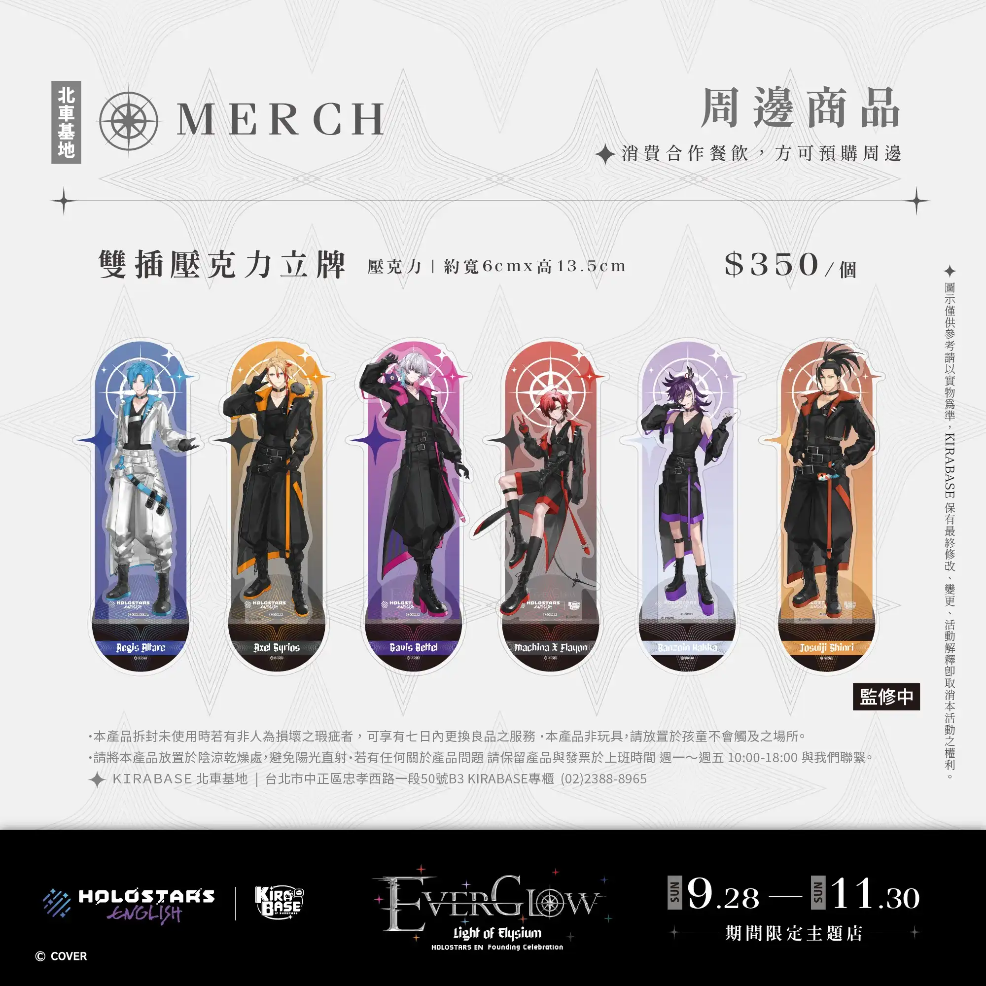 【開箱】Holostars X KIRABASE 聯動 TEMPUS 齊聚北車基地 臨時建設冒險者公會
