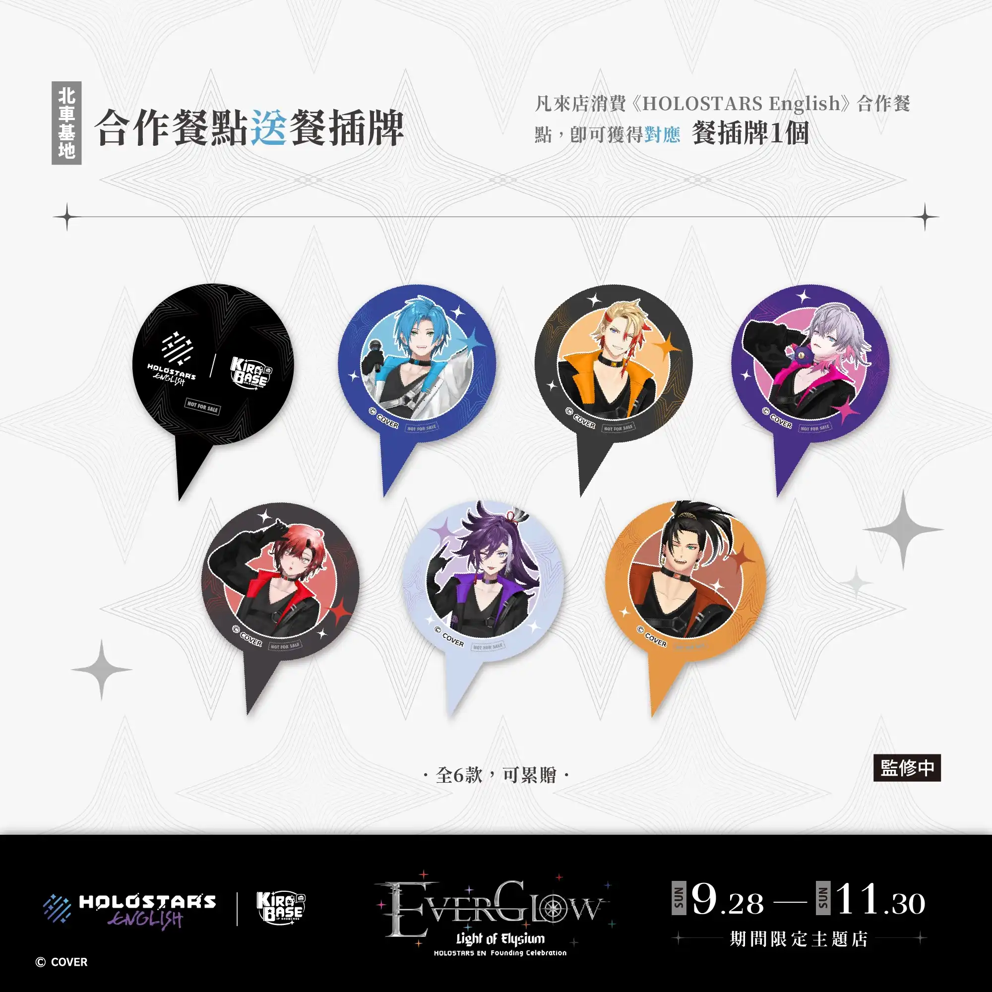 【開箱】Holostars X KIRABASE 聯動 TEMPUS 齊聚北車基地 臨時建設冒險者公會