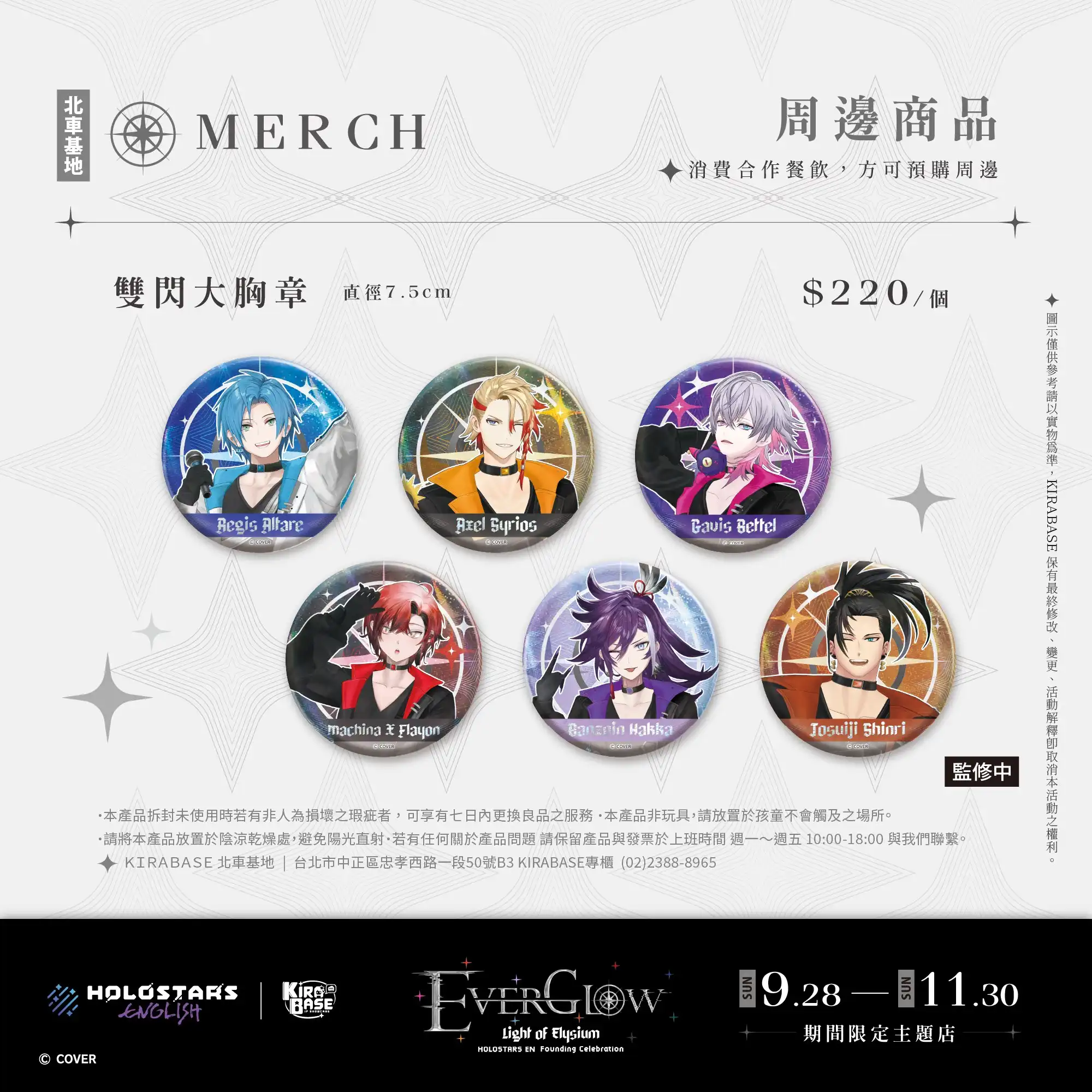【開箱】Holostars X KIRABASE 聯動 TEMPUS 齊聚北車基地 臨時建設冒險者公會